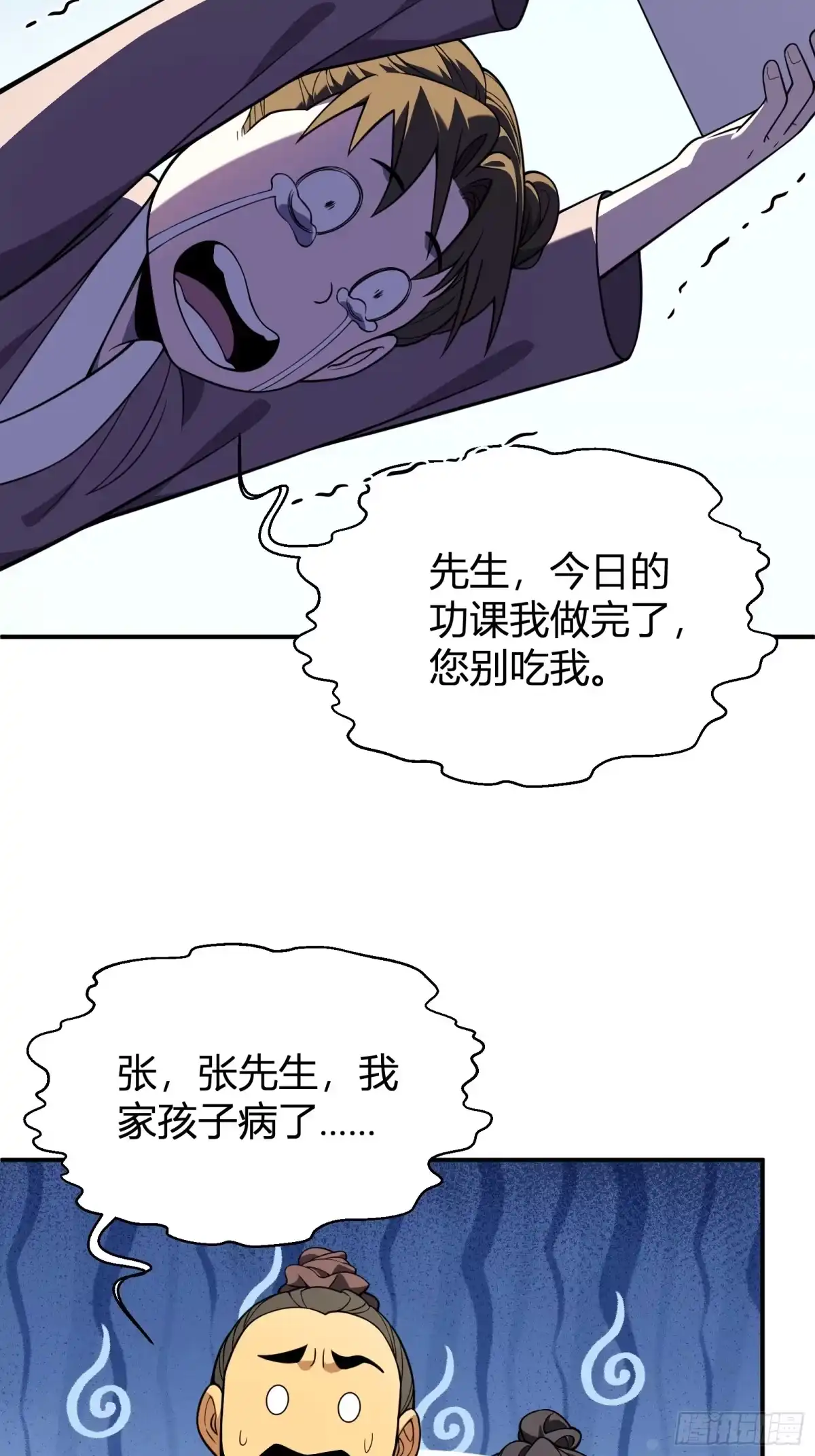 谁让他修仙的！ 第十五话 妖鸟真身！ 第25页
