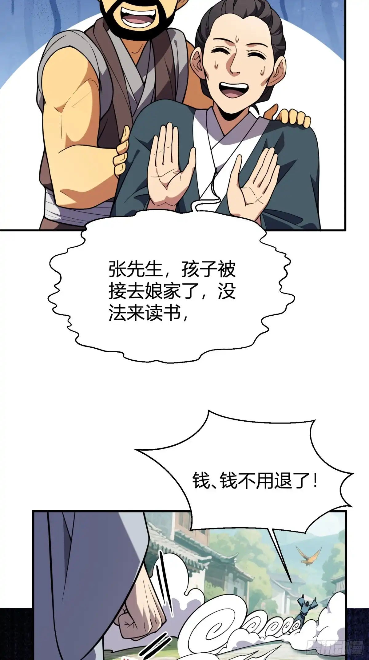 谁让他修仙的！ 第十五话 妖鸟真身！ 第26页