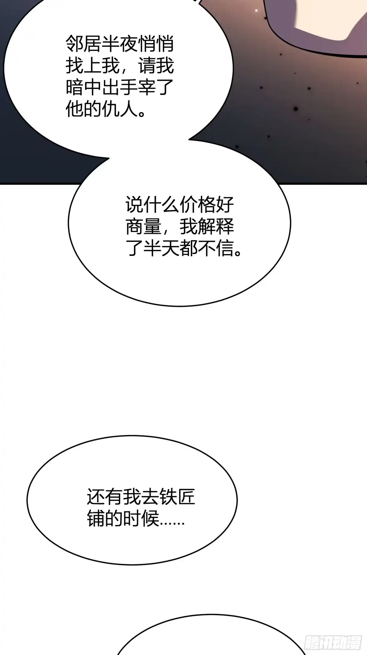 谁让他修仙的！ 第十五话 妖鸟真身！ 第31页