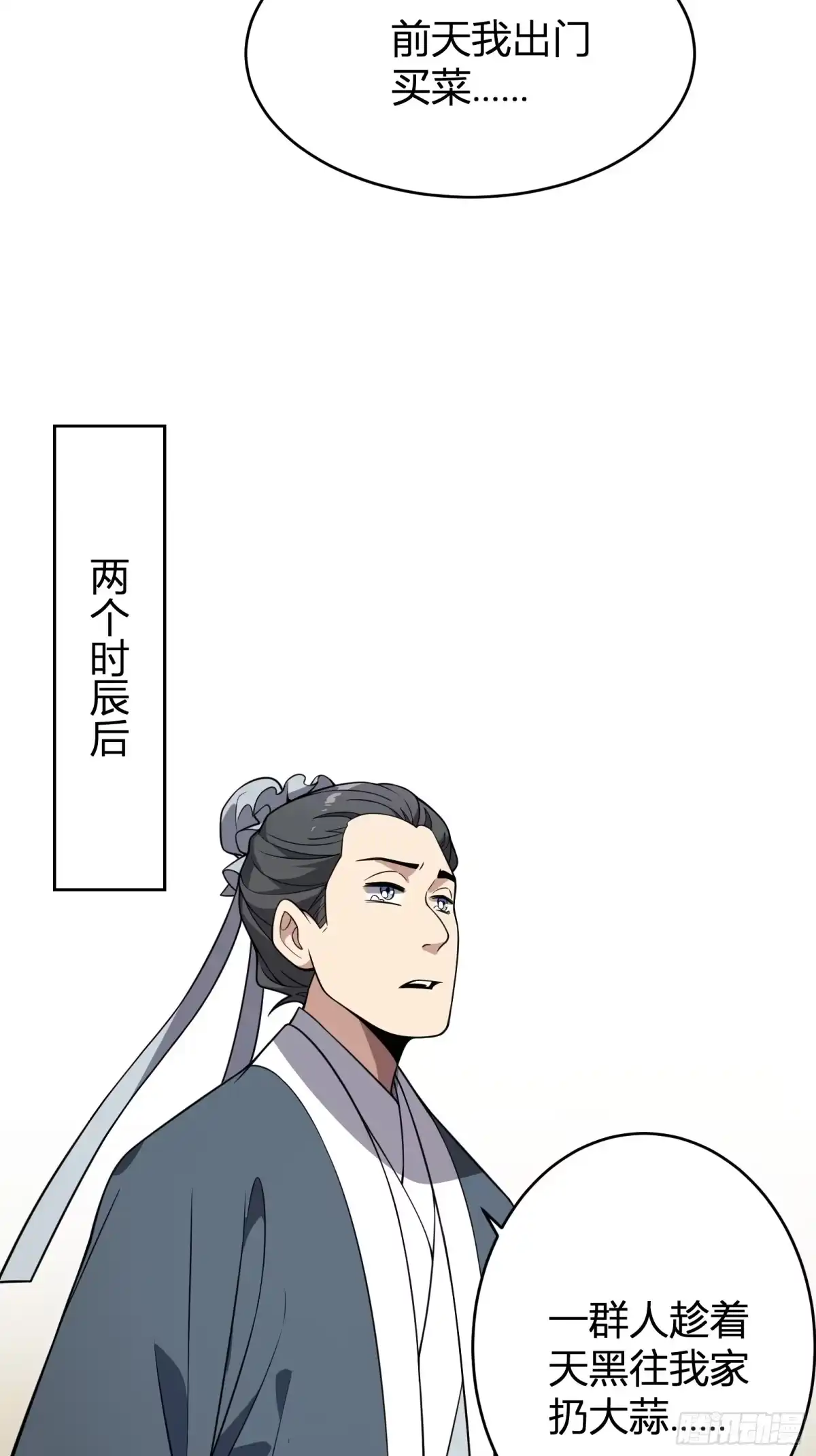 谁让他修仙的！ 第十五话 妖鸟真身！ 第32页