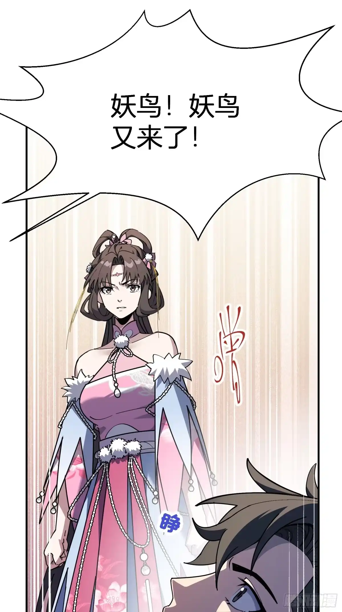 谁让他修仙的！ 第十五话 妖鸟真身！ 第34页