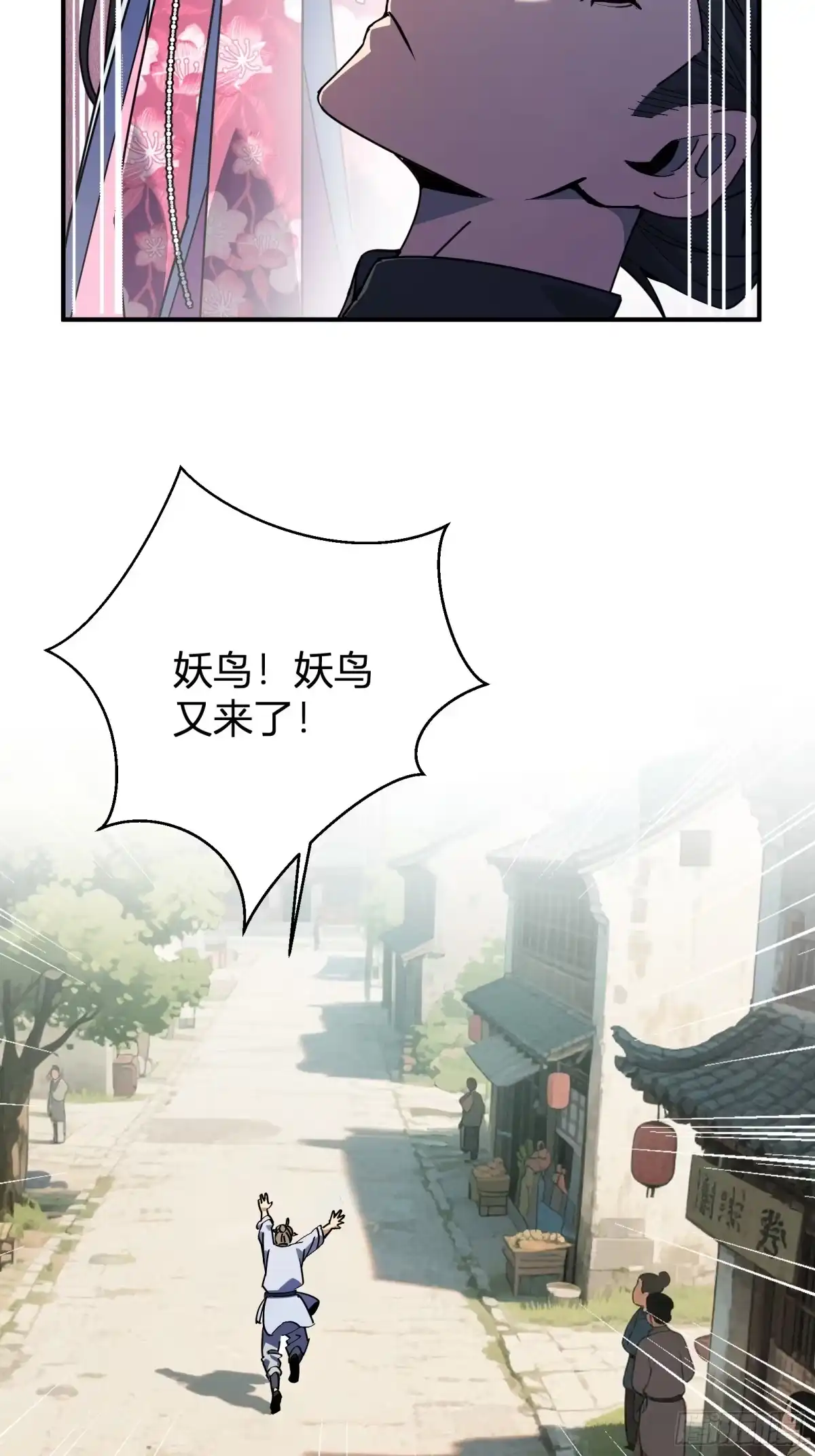 谁让他修仙的！ 第十五话 妖鸟真身！ 第35页