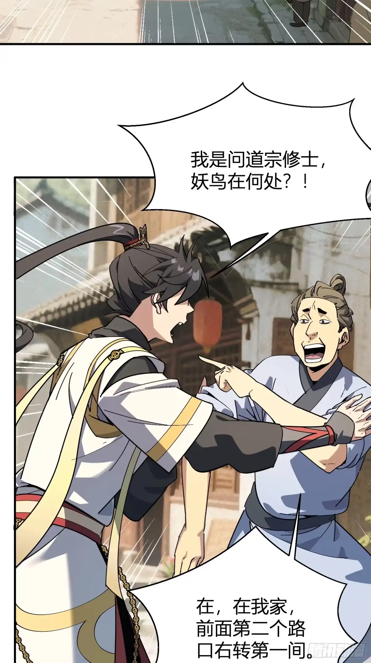 谁让他修仙的！ 第十五话 妖鸟真身！ 第36页