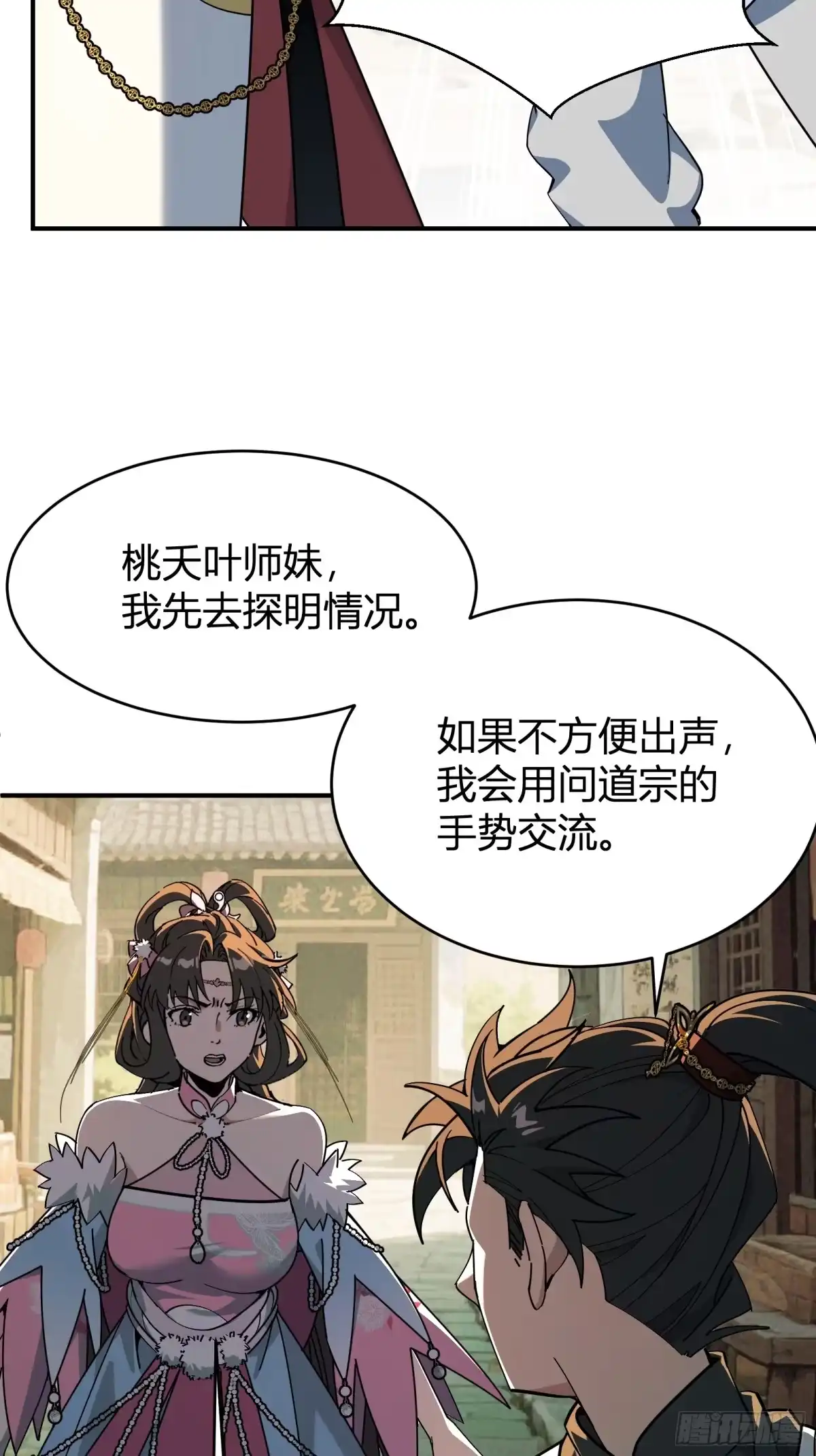 谁让他修仙的！ 第十五话 妖鸟真身！ 第37页