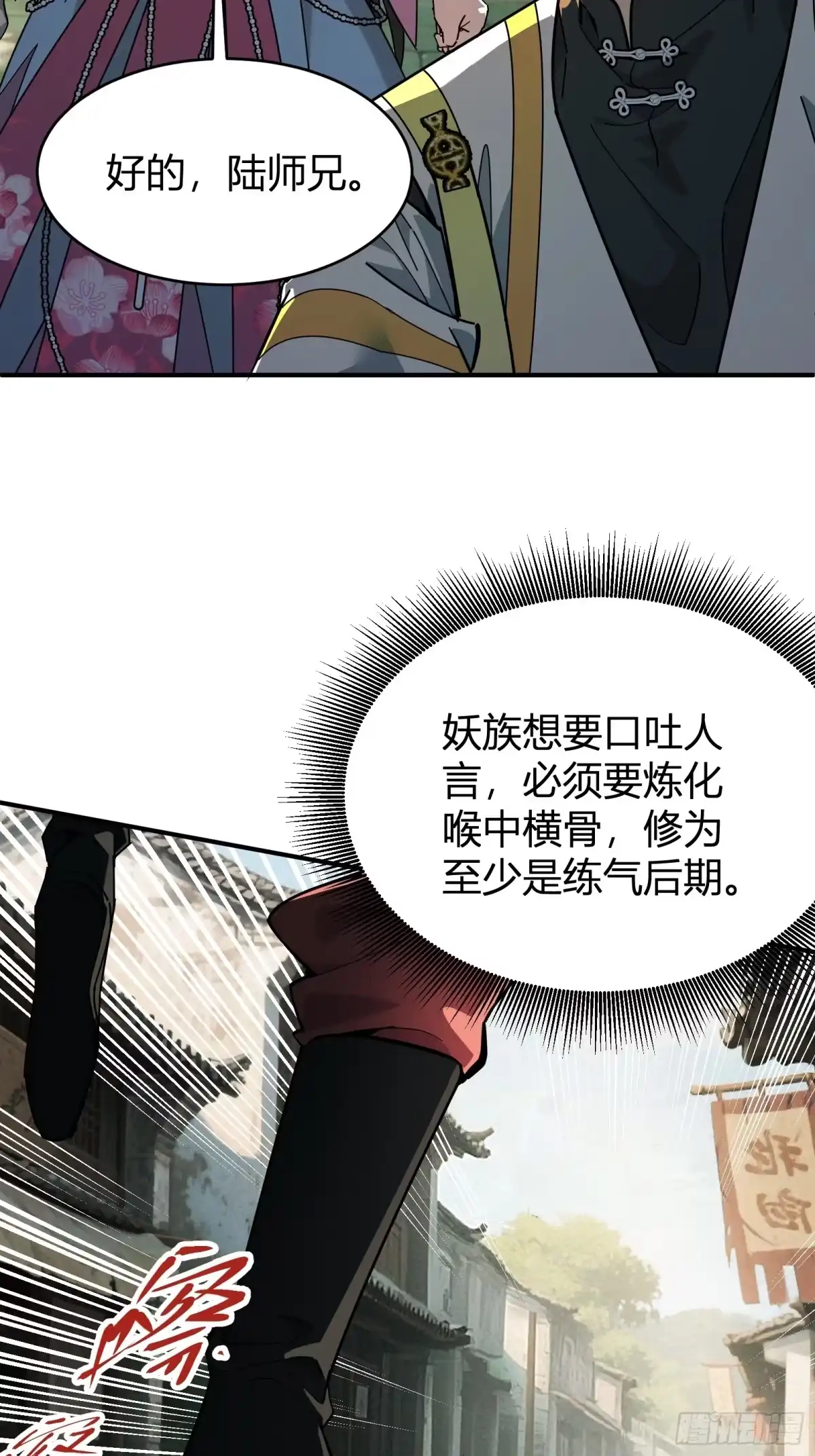 谁让他修仙的！ 第十五话 妖鸟真身！ 第38页