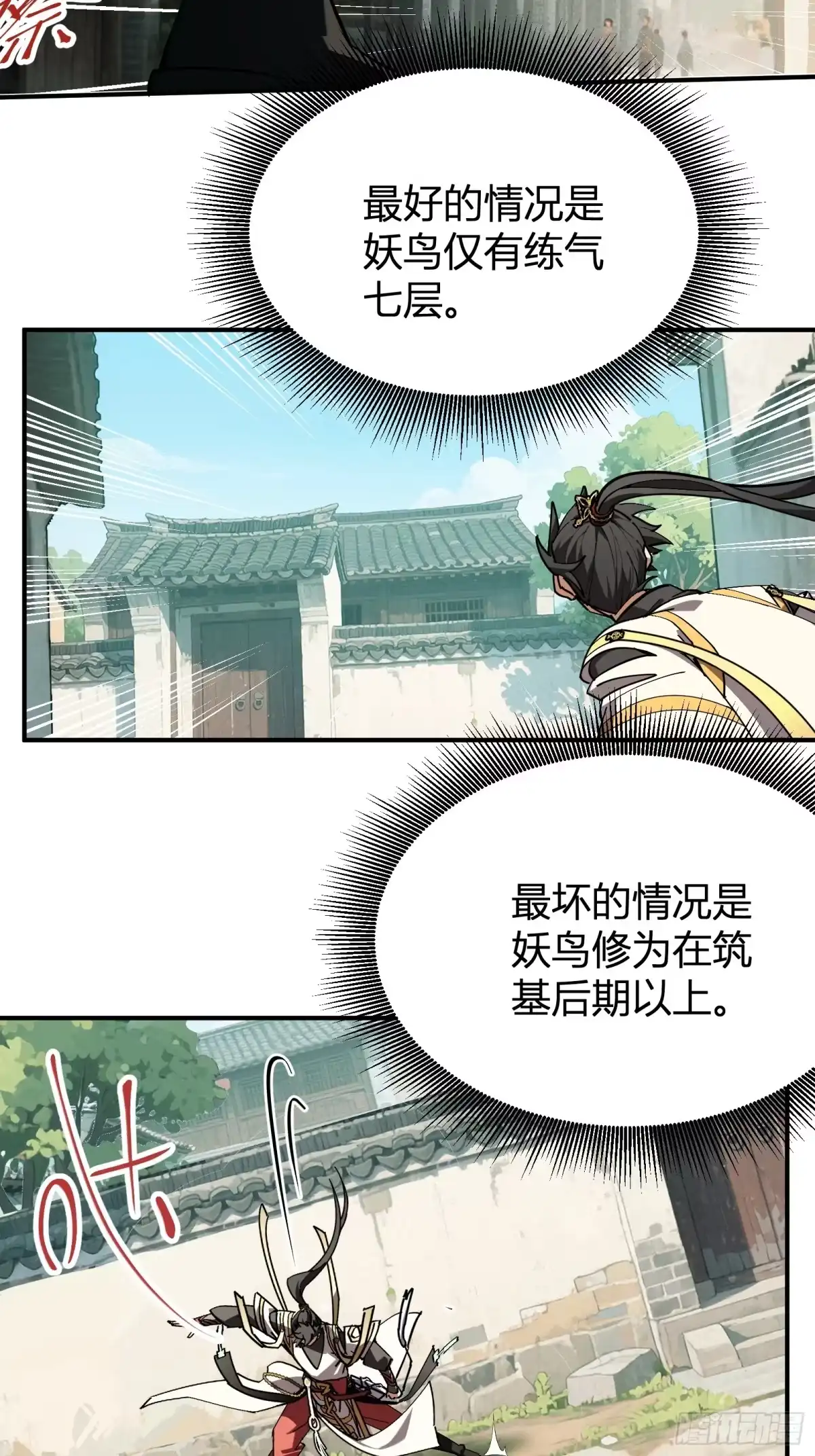 谁让他修仙的！ 第十五话 妖鸟真身！ 第39页