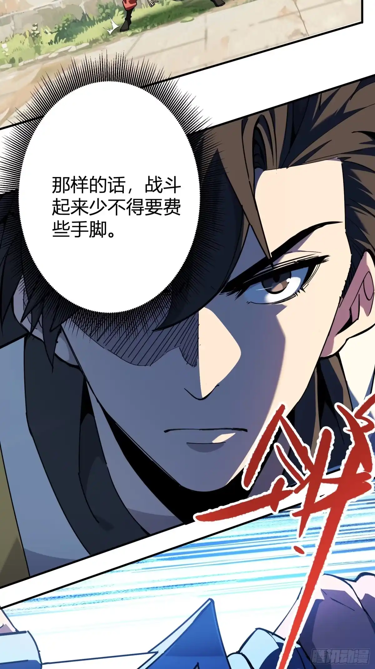 谁让他修仙的！ 第十五话 妖鸟真身！ 第40页