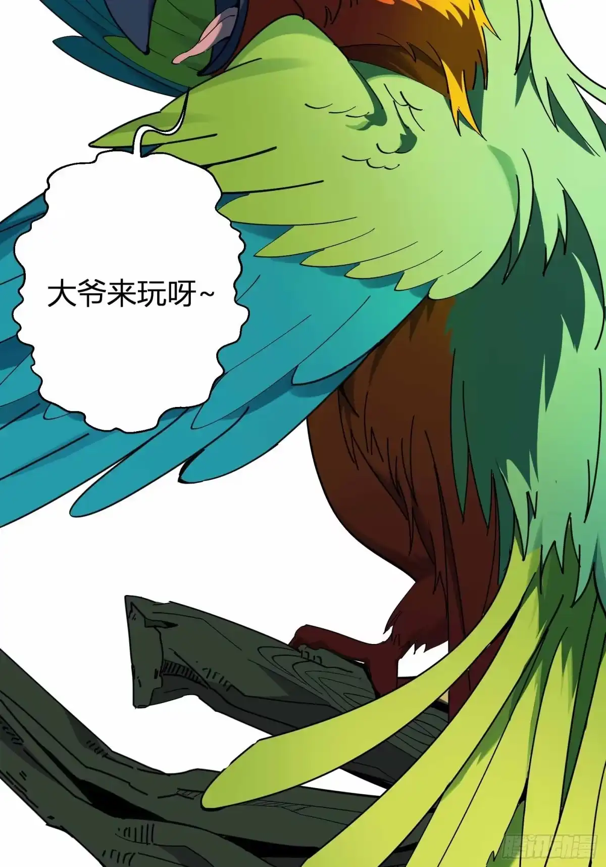 谁让他修仙的！ 第十五话 妖鸟真身！ 第44页
