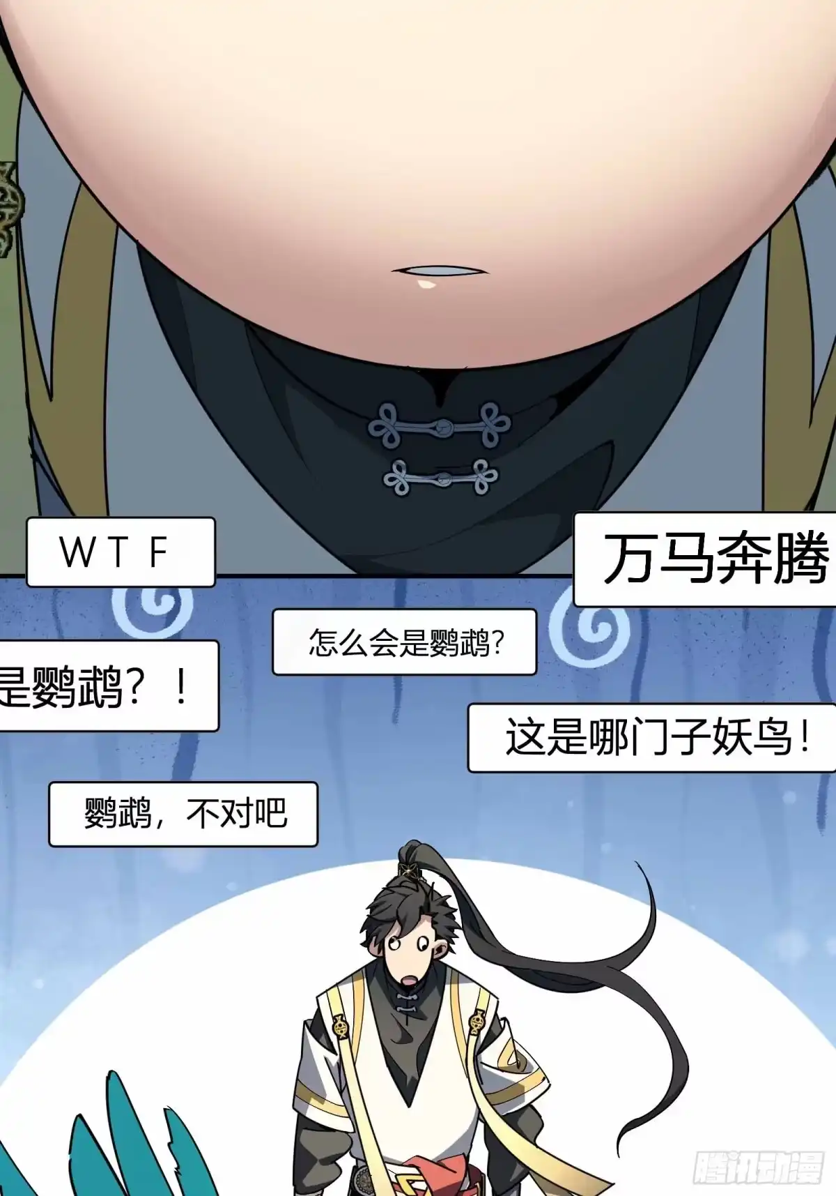 谁让他修仙的！ 第十五话 妖鸟真身！ 第46页