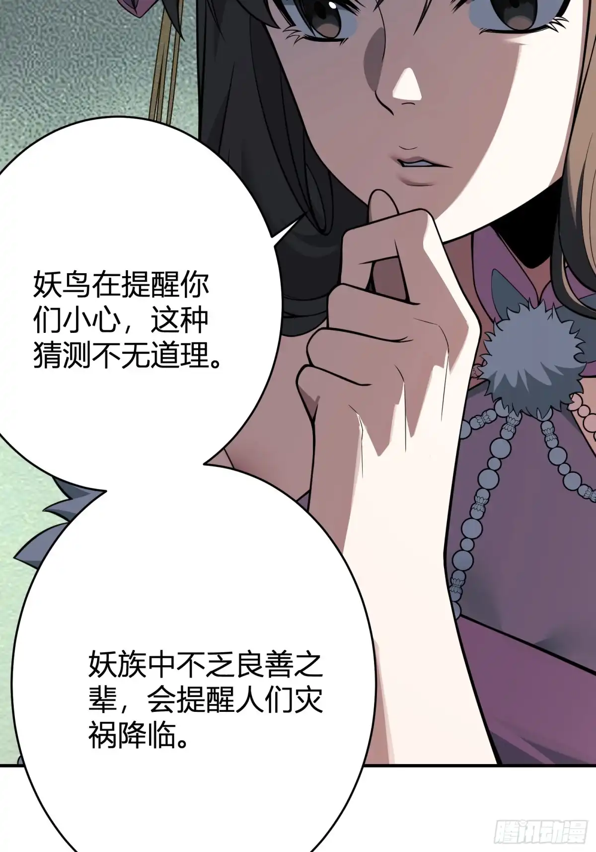 谁让他修仙的！ 第十五话 妖鸟真身！ 第5页