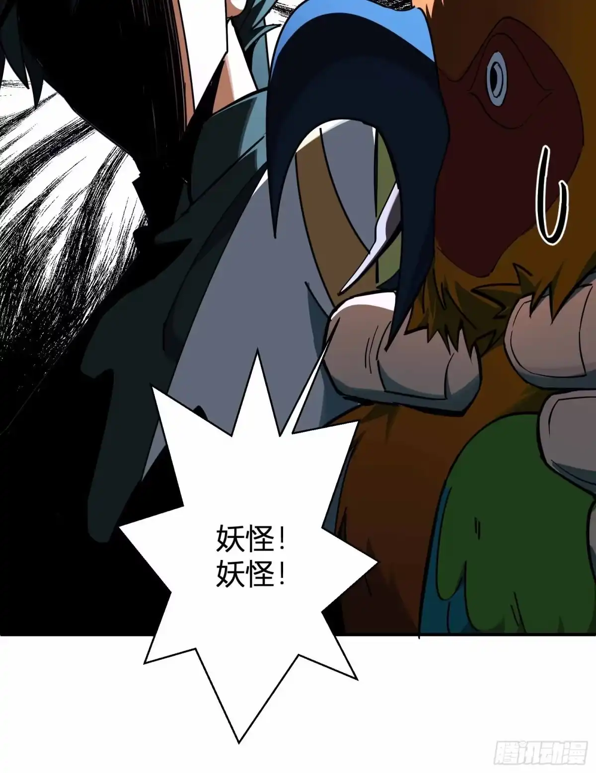 谁让他修仙的！ 第十五话 妖鸟真身！ 第51页