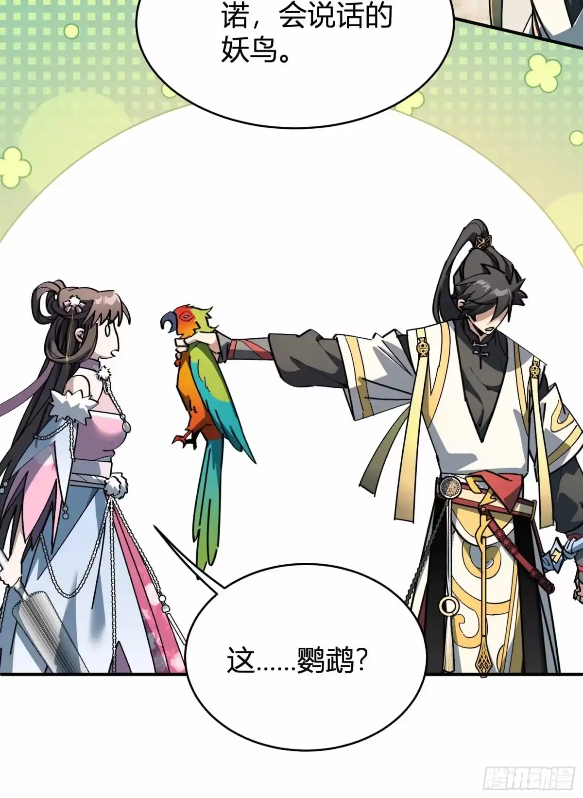 谁让他修仙的！ 第十五话 妖鸟真身！ 第53页