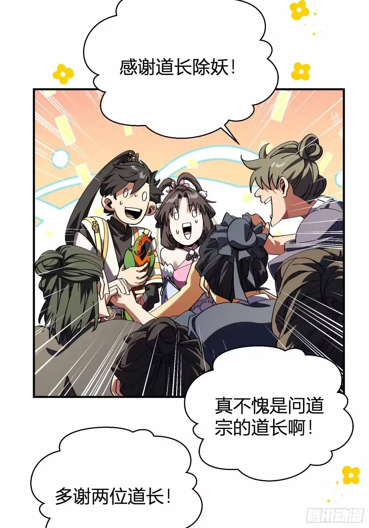 谁让他修仙的！ 第十五话 妖鸟真身！ 第58页