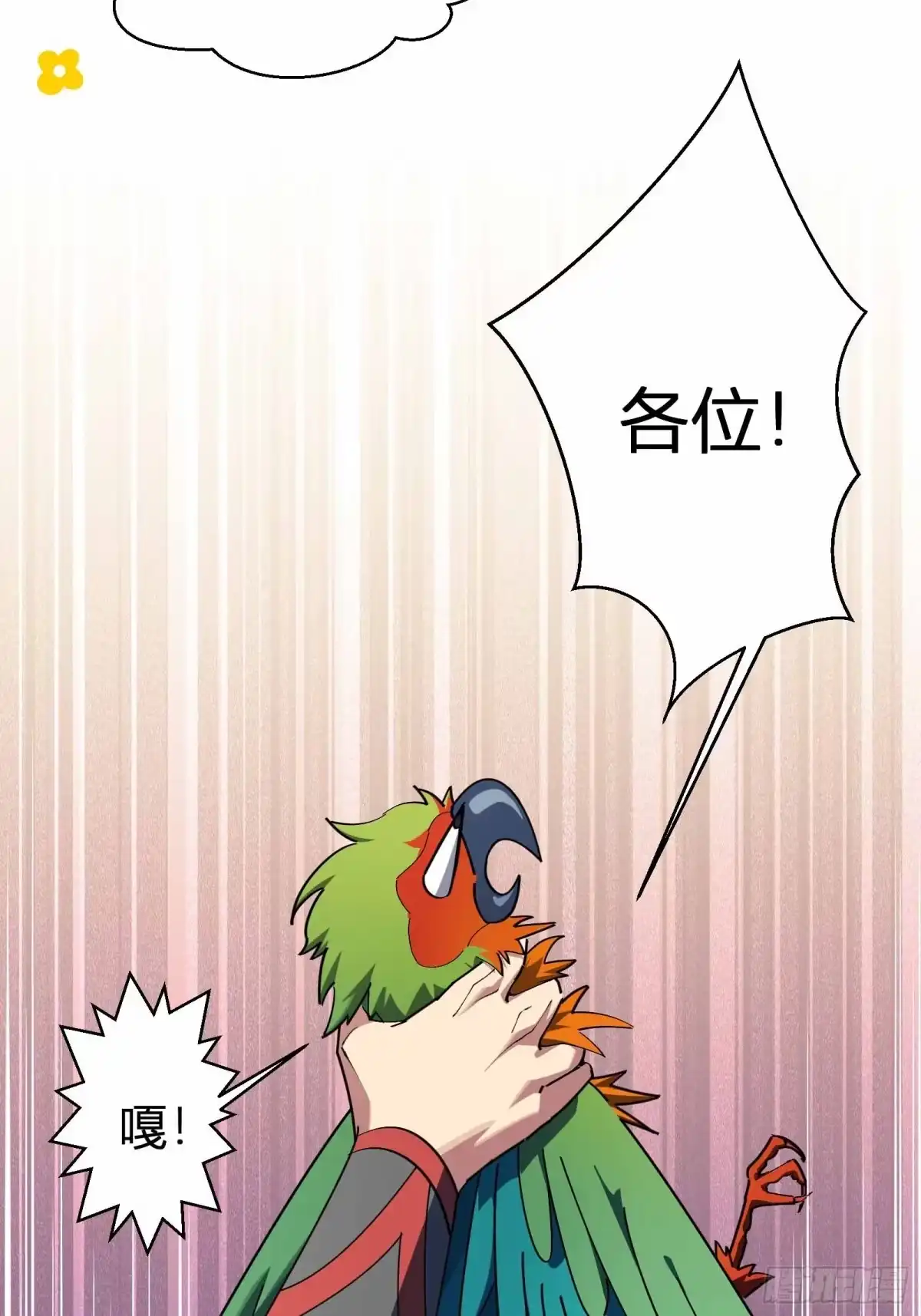 谁让他修仙的！ 第十五话 妖鸟真身！ 第59页