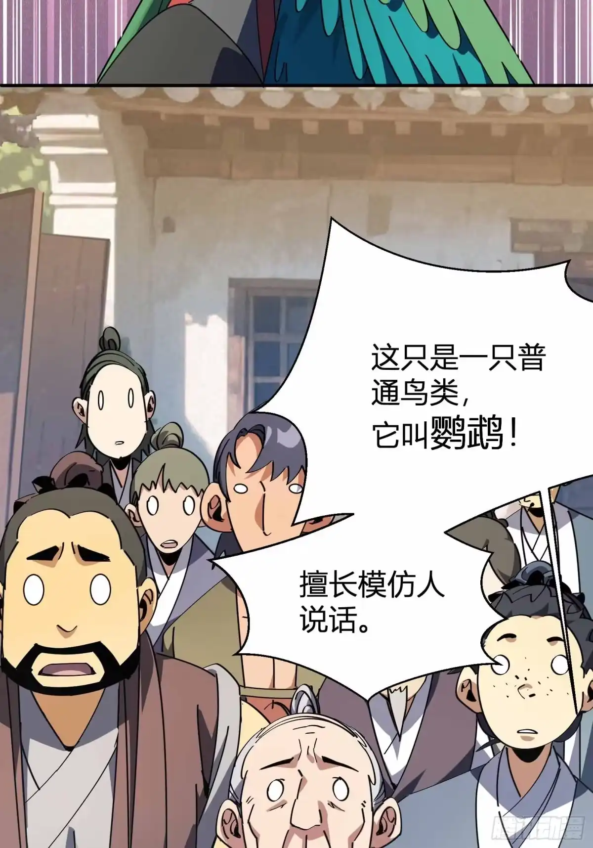 谁让他修仙的！ 第十五话 妖鸟真身！ 第60页