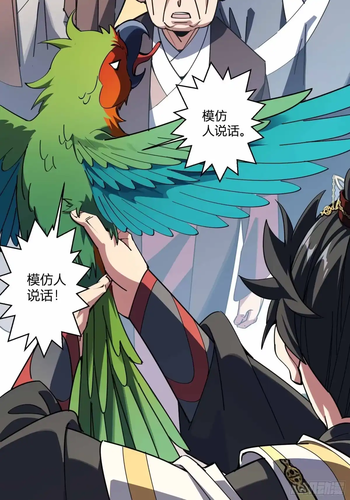 谁让他修仙的！ 第十五话 妖鸟真身！ 第61页