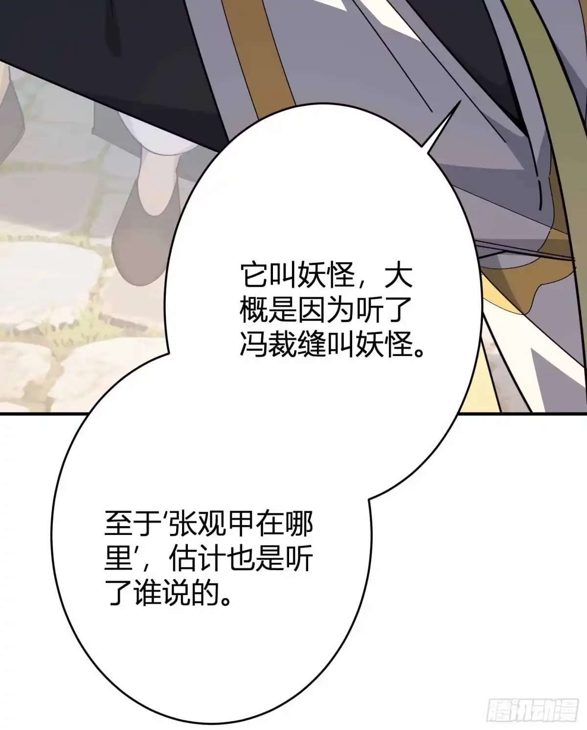谁让他修仙的！ 第十五话 妖鸟真身！ 第62页