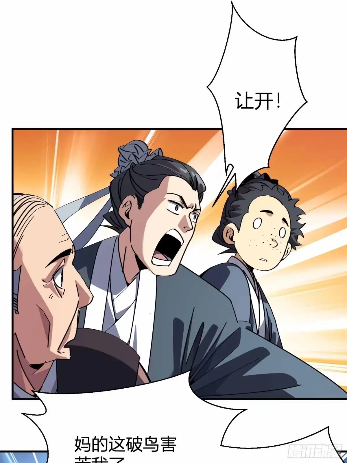 谁让他修仙的！ 第十五话 妖鸟真身！ 第63页
