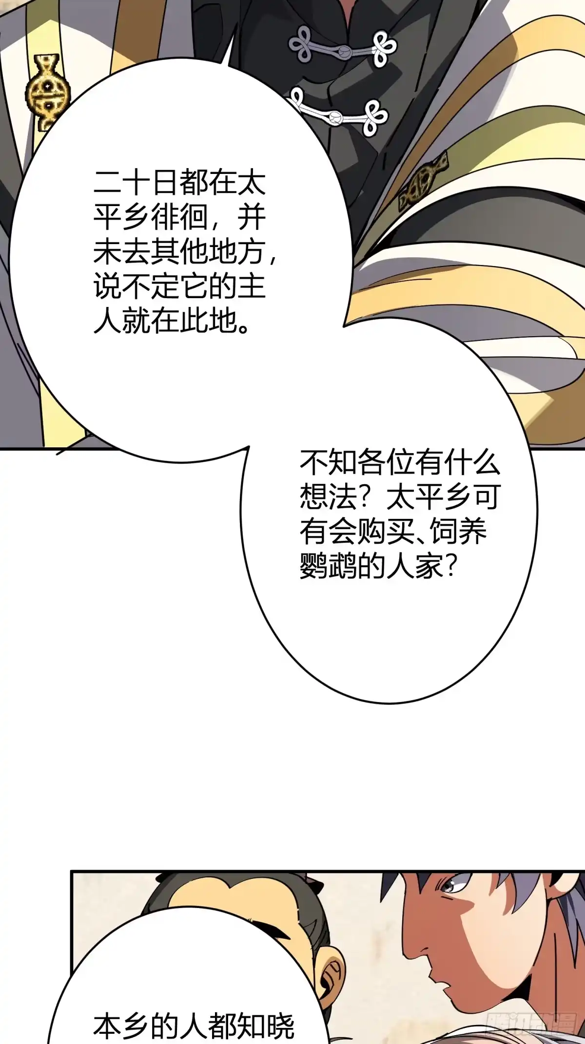 谁让他修仙的！ 第十五话 妖鸟真身！ 第68页