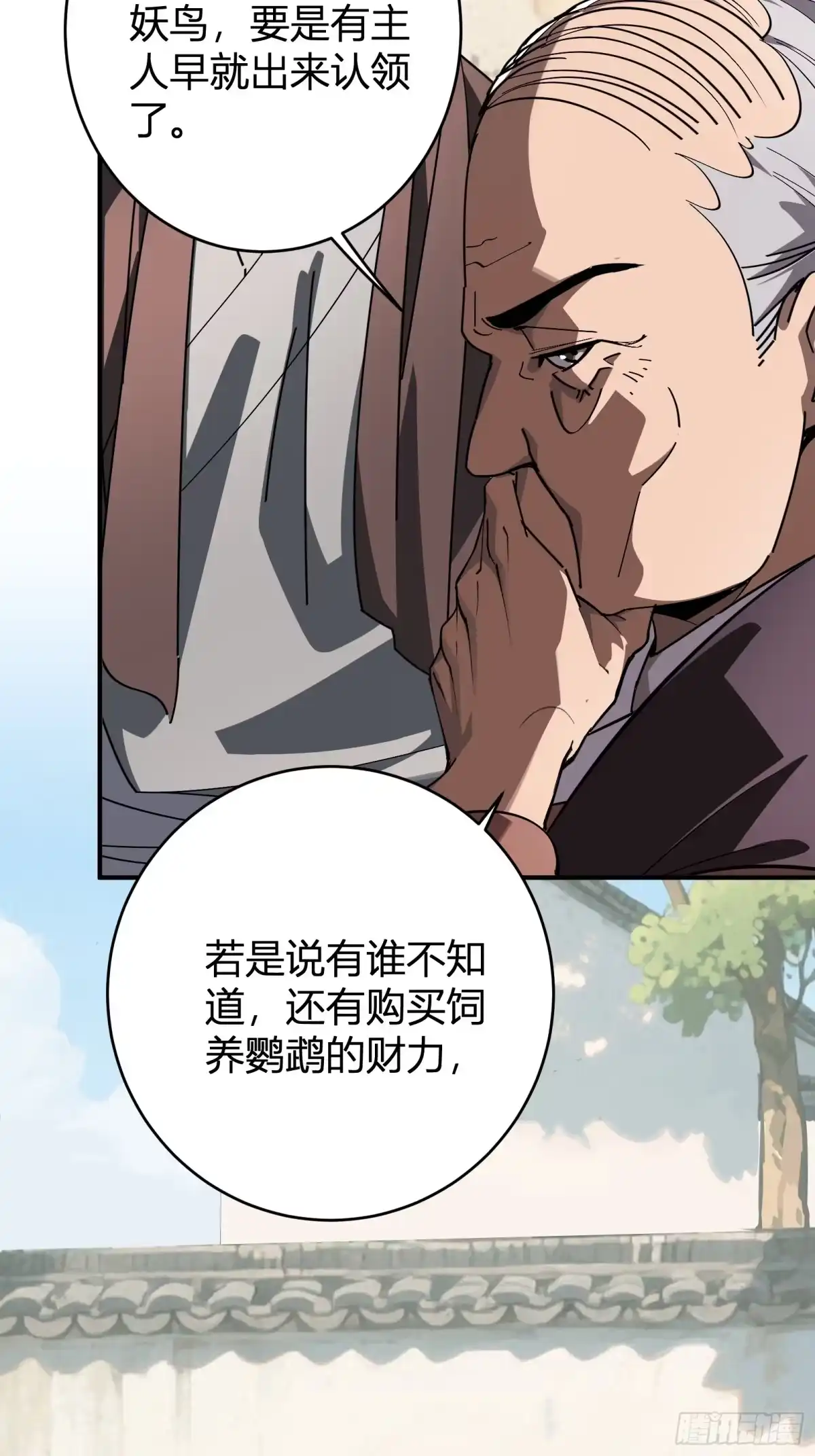 谁让他修仙的！ 第十五话 妖鸟真身！ 第69页
