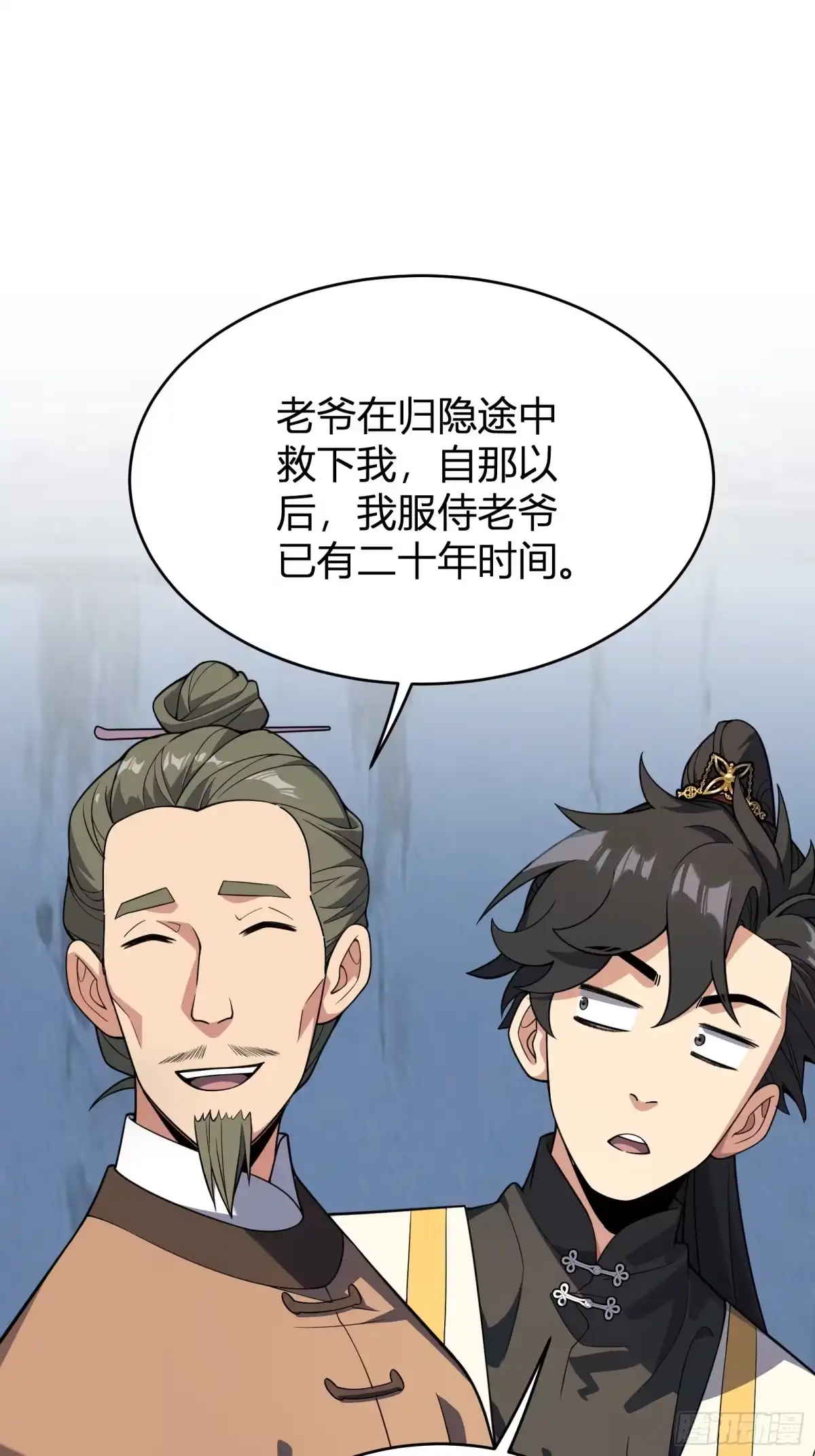 谁让他修仙的！ 第十六话 尚家留宿 第12页