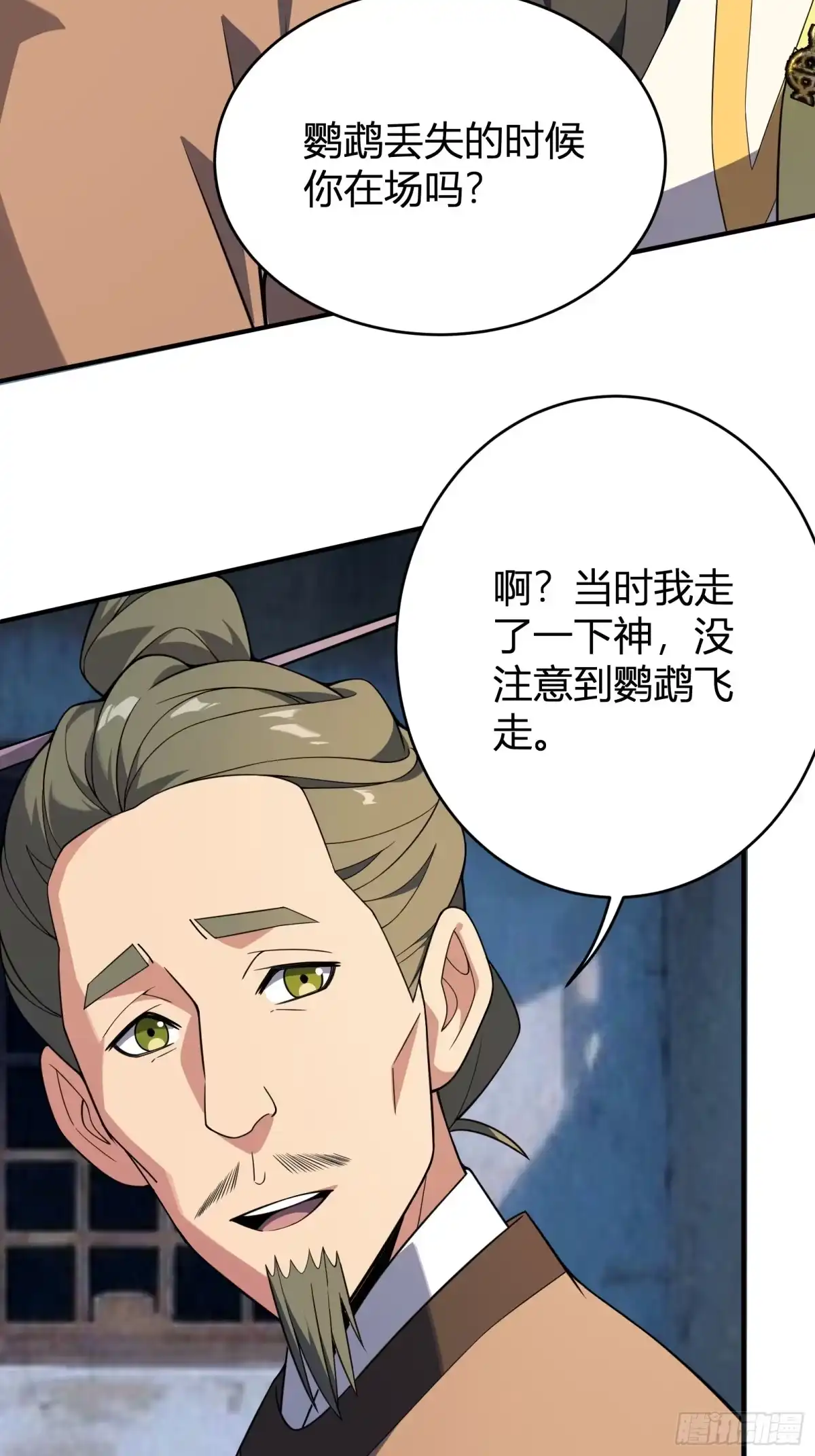 谁让他修仙的！ 第十六话 尚家留宿 第13页