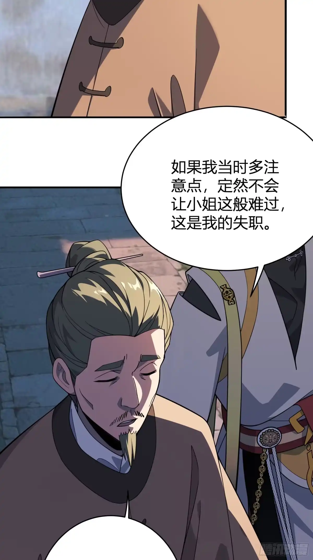 谁让他修仙的！ 第十六话 尚家留宿 第14页