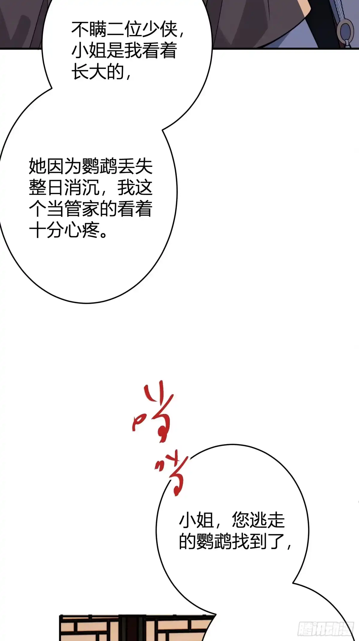 谁让他修仙的！ 第十六话 尚家留宿 第15页