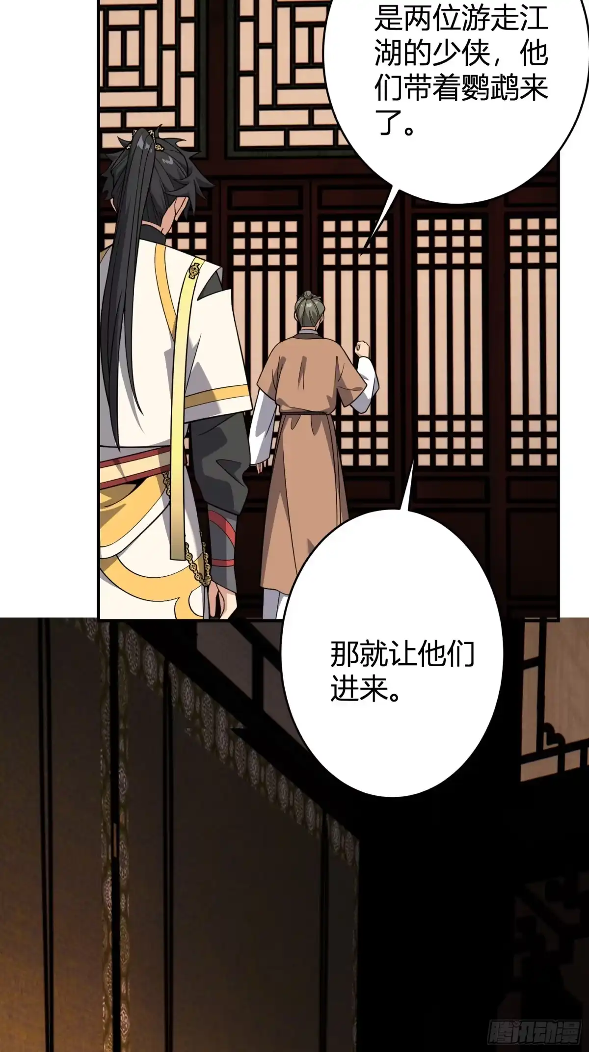 谁让他修仙的！ 第十六话 尚家留宿 第16页