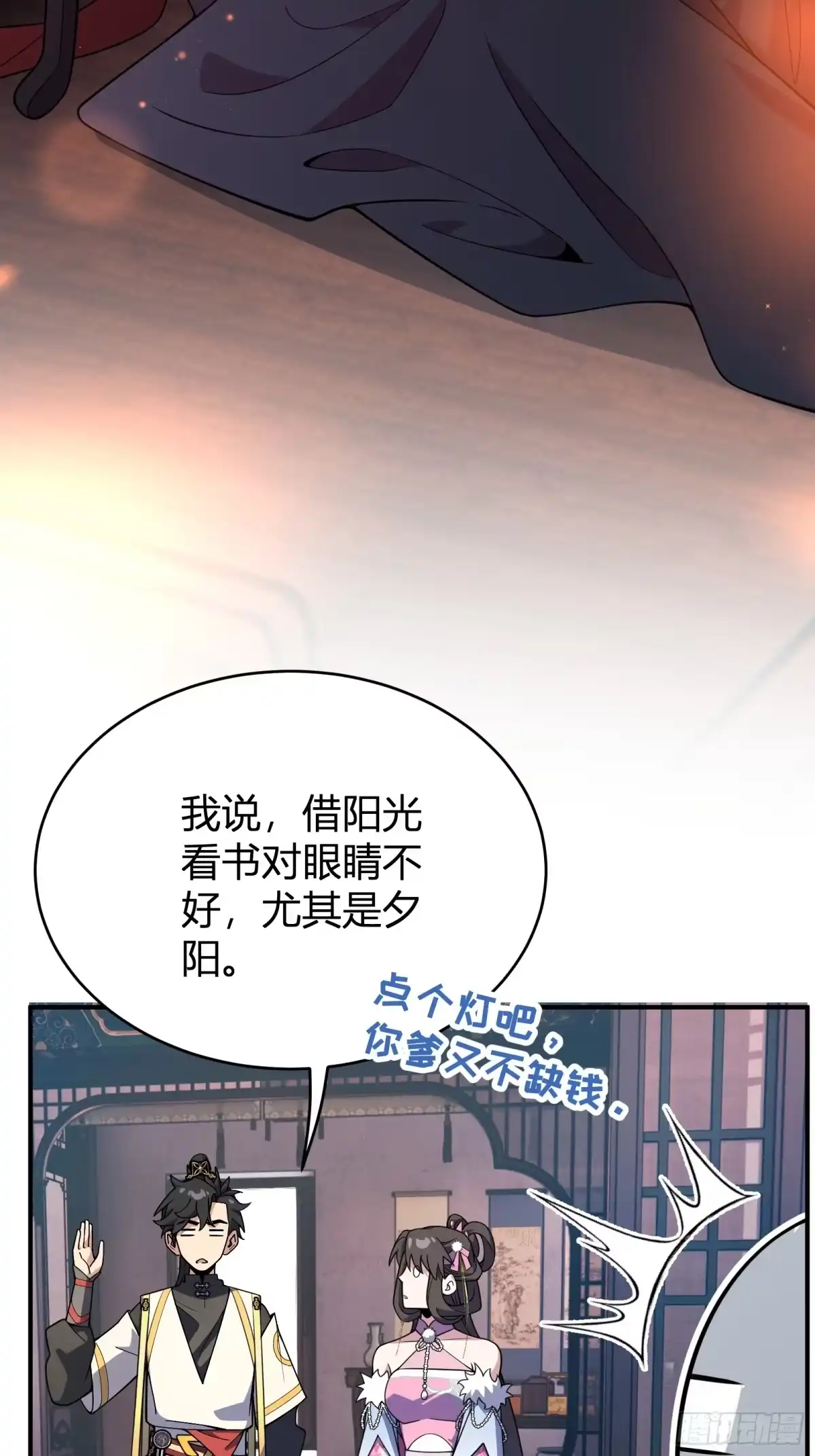 谁让他修仙的！ 第十六话 尚家留宿 第18页