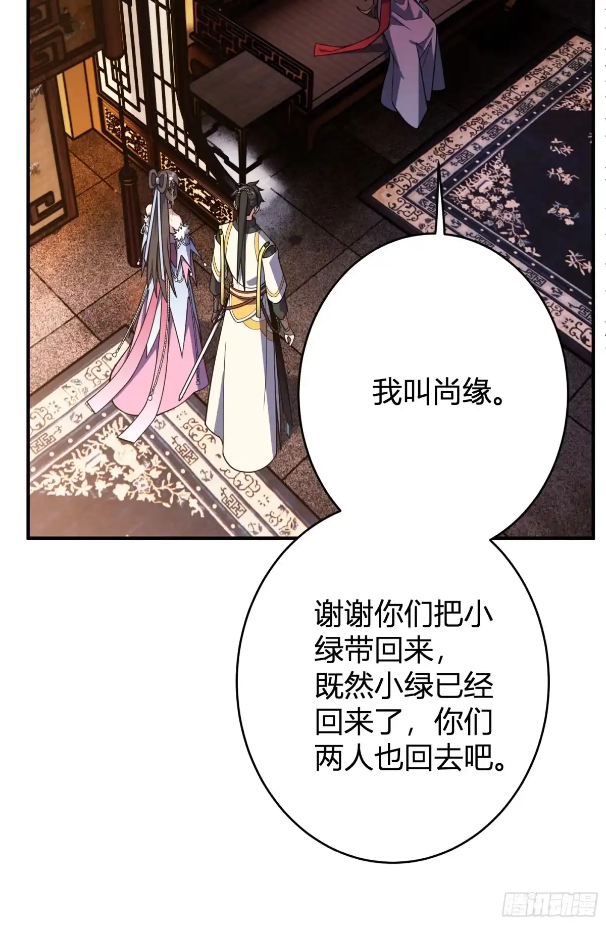 谁让他修仙的！ 第十六话 尚家留宿 第20页