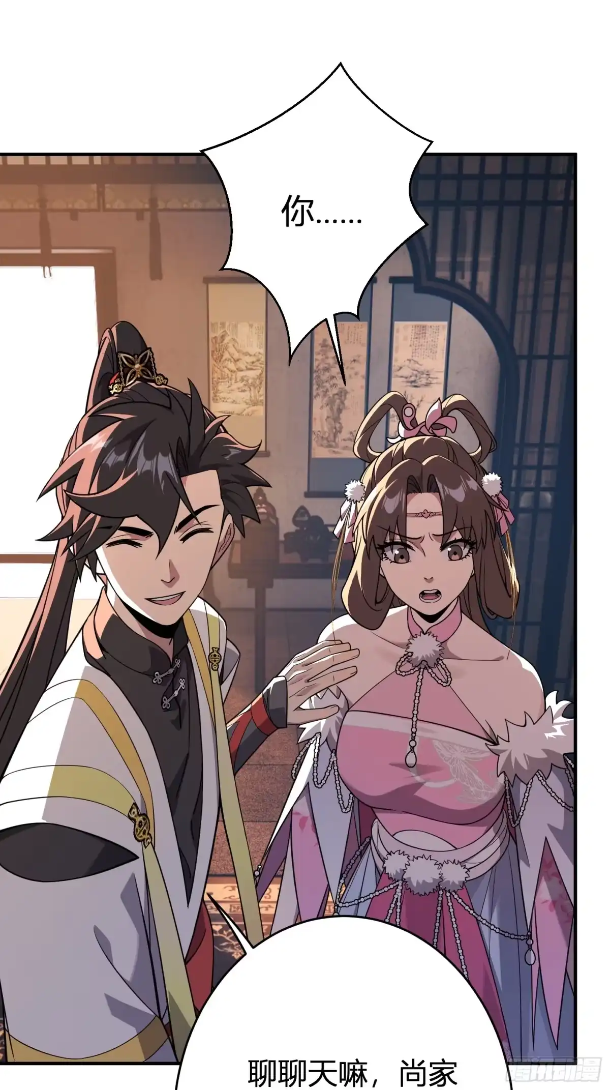 谁让他修仙的！ 第十六话 尚家留宿 第21页