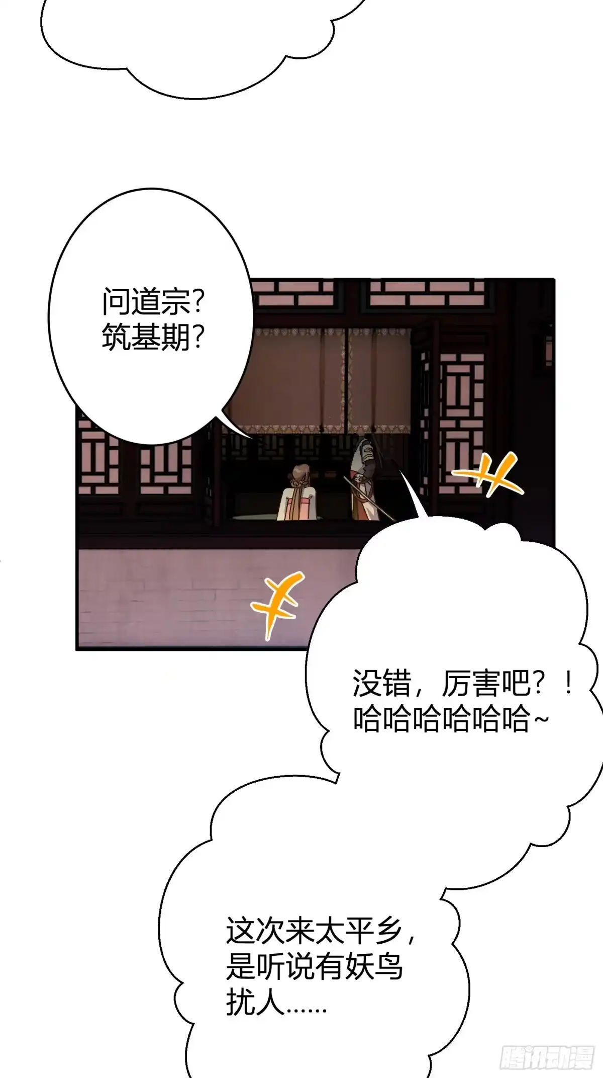 谁让他修仙的！ 第十六话 尚家留宿 第26页