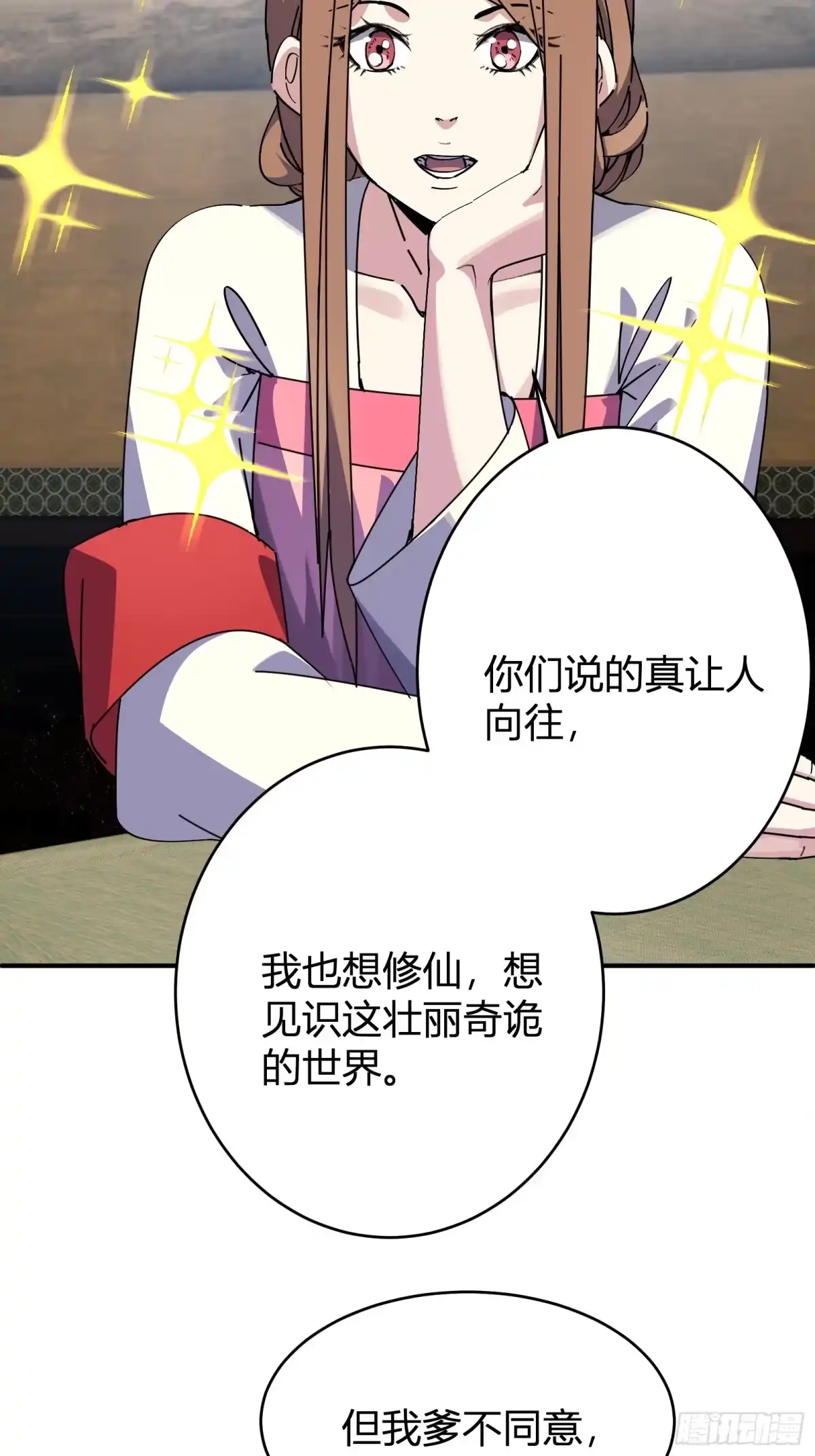 谁让他修仙的！ 第十六话 尚家留宿 第28页