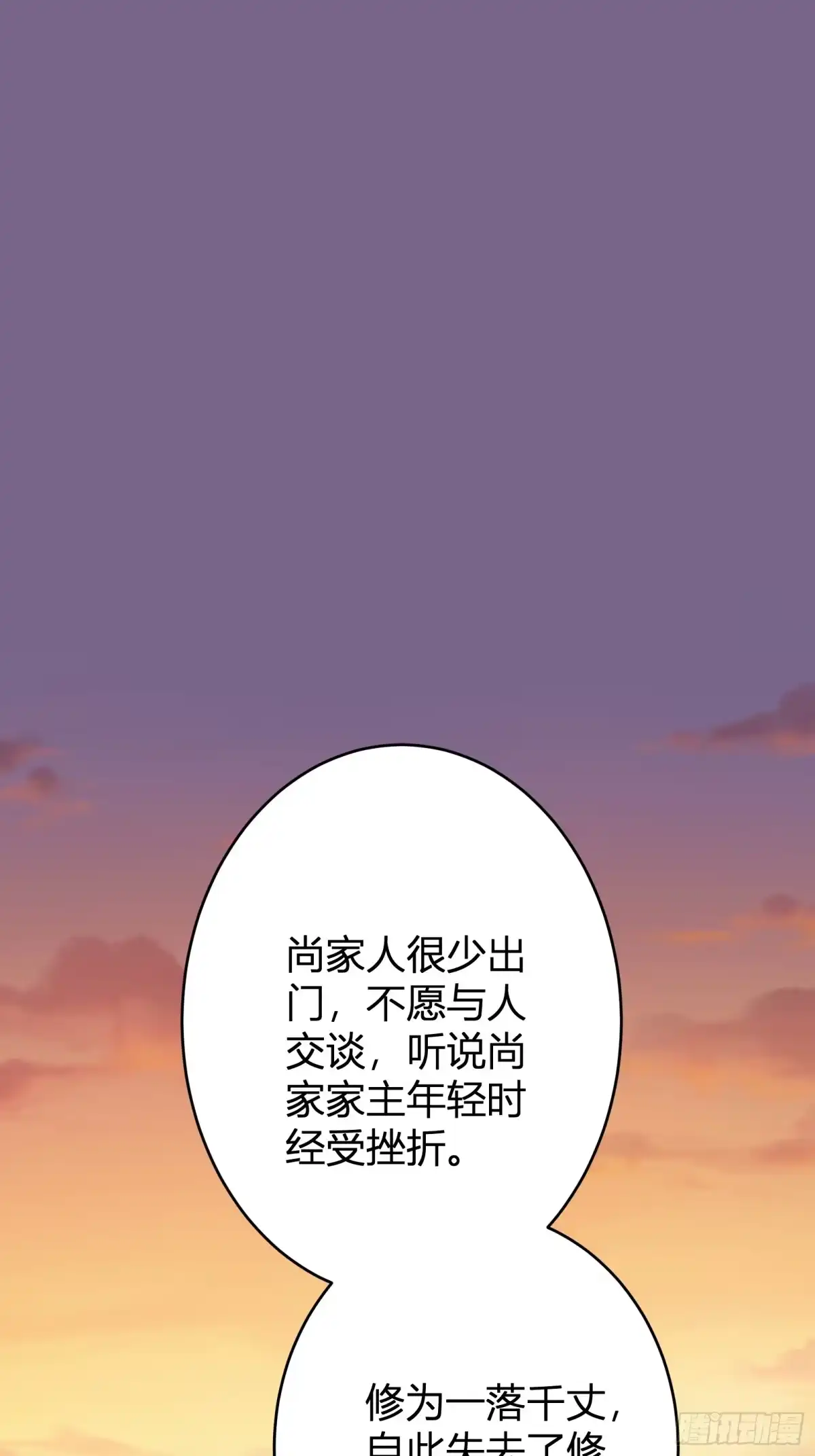 谁让他修仙的！ 第十六话 尚家留宿 第3页