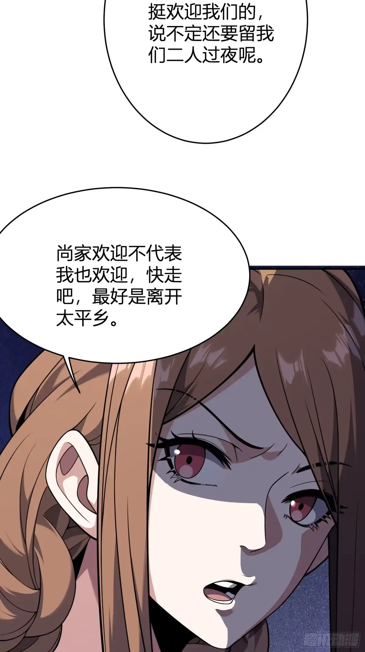 谁让他修仙的！ 第十六话 尚家留宿 第31页