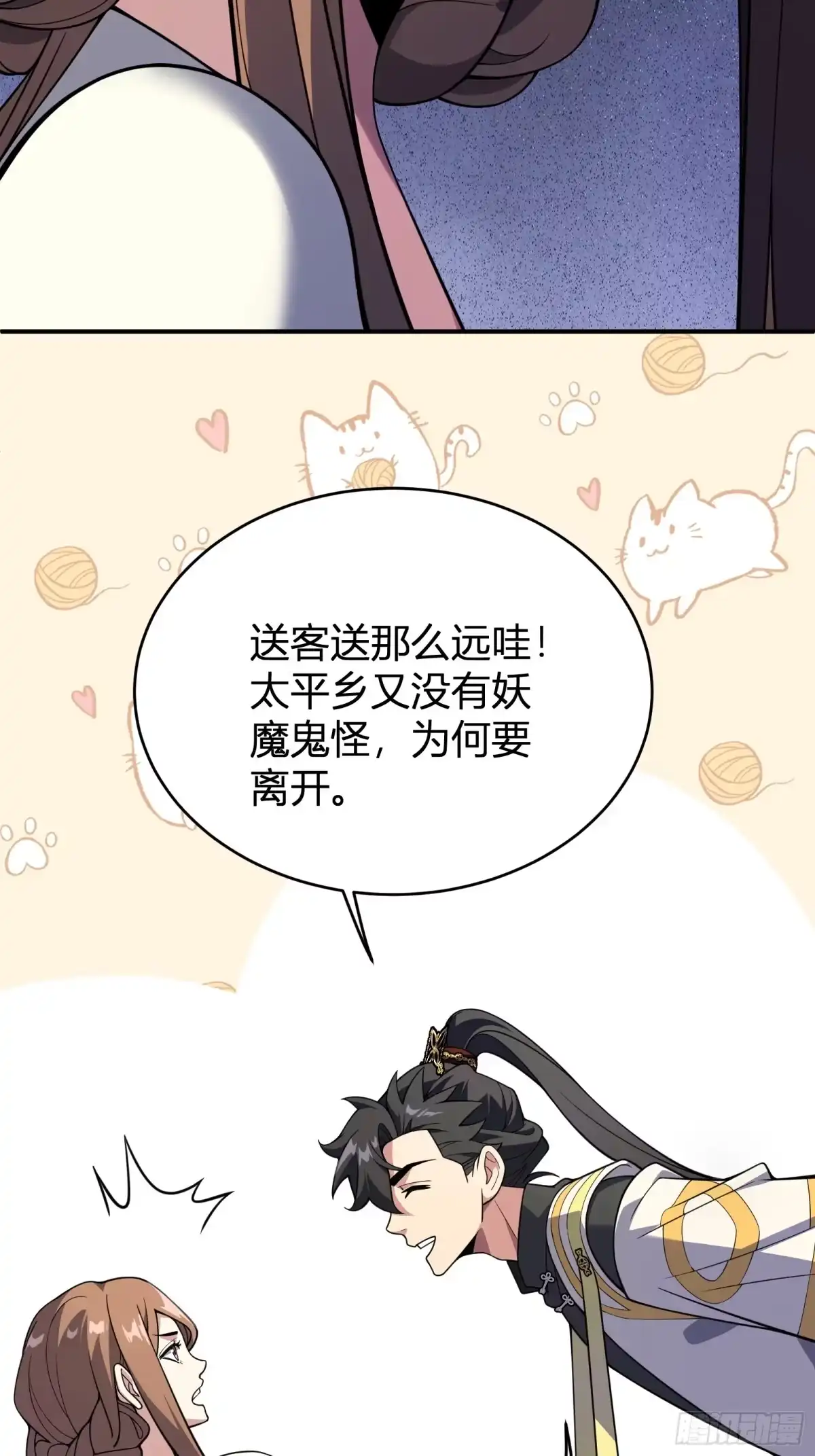 谁让他修仙的！ 第十六话 尚家留宿 第32页