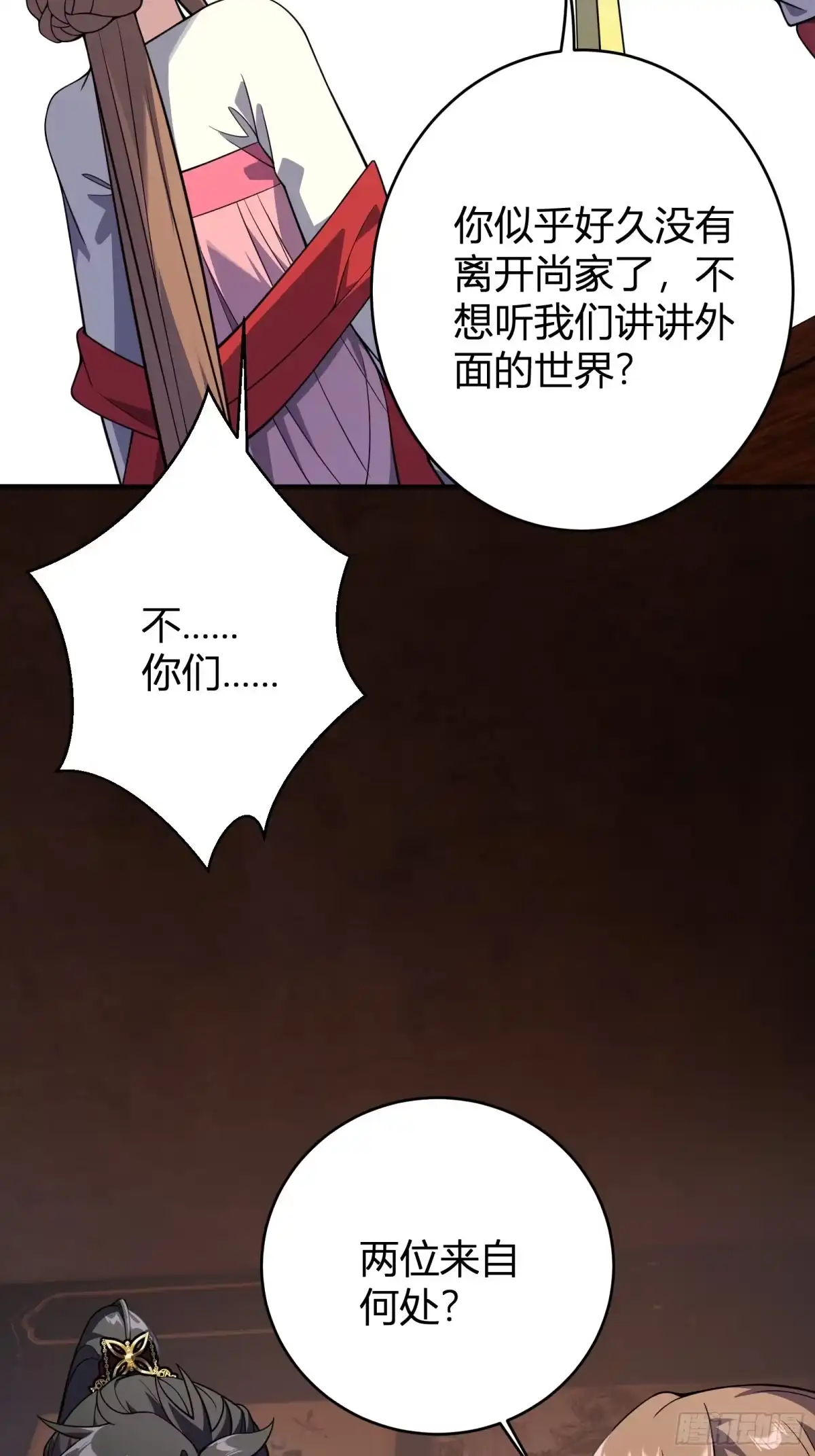 谁让他修仙的！ 第十六话 尚家留宿 第33页