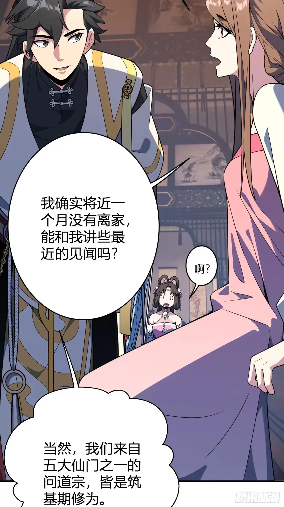 谁让他修仙的！ 第十六话 尚家留宿 第34页