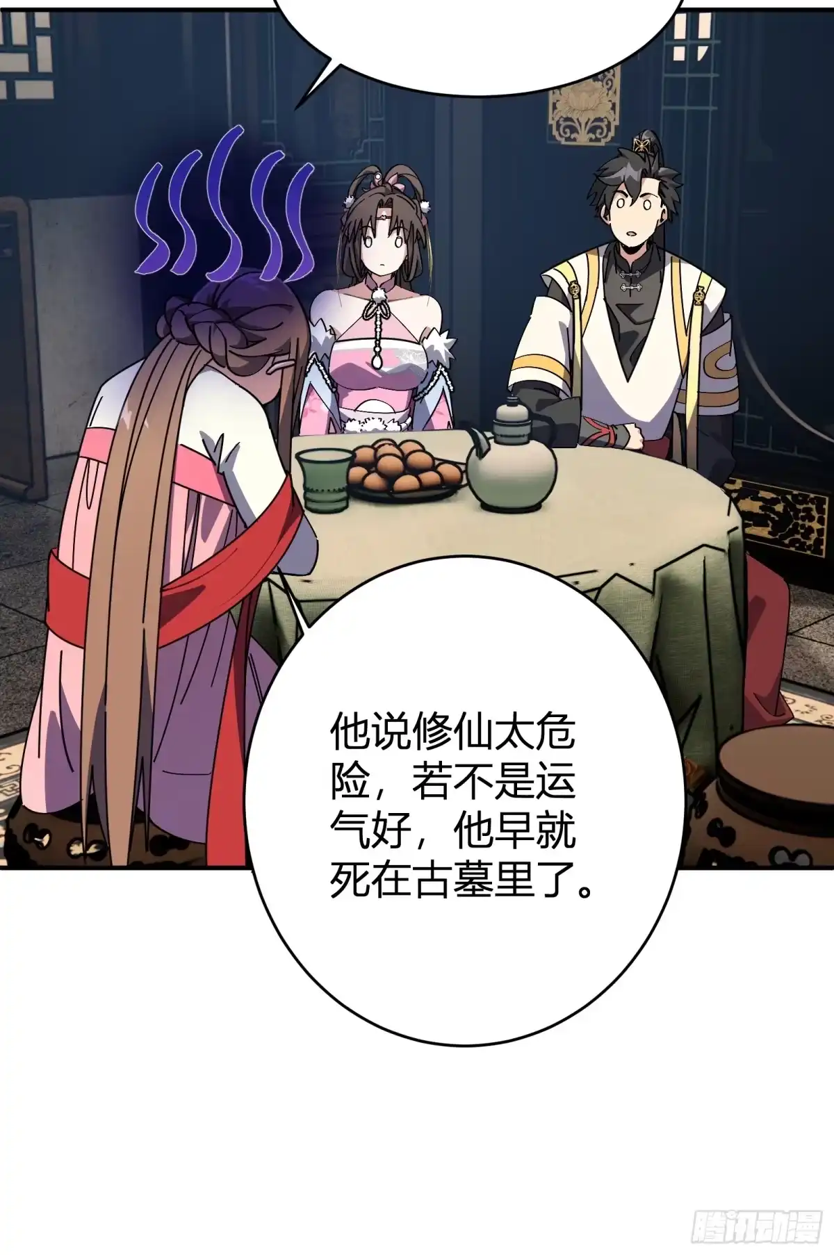 谁让他修仙的！ 第十六话 尚家留宿 第38页
