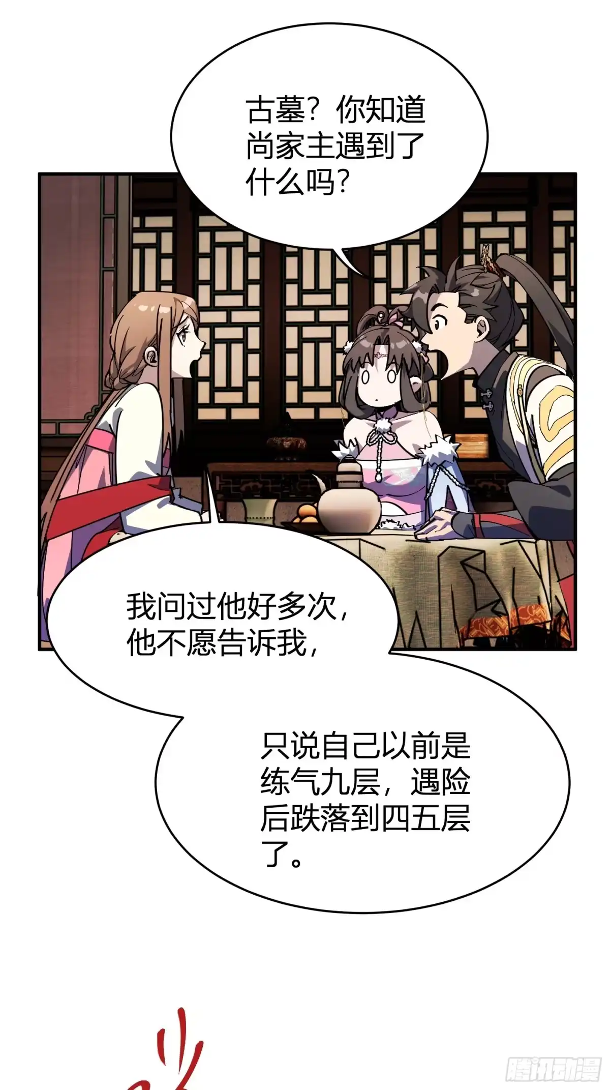 谁让他修仙的！ 第十六话 尚家留宿 第39页