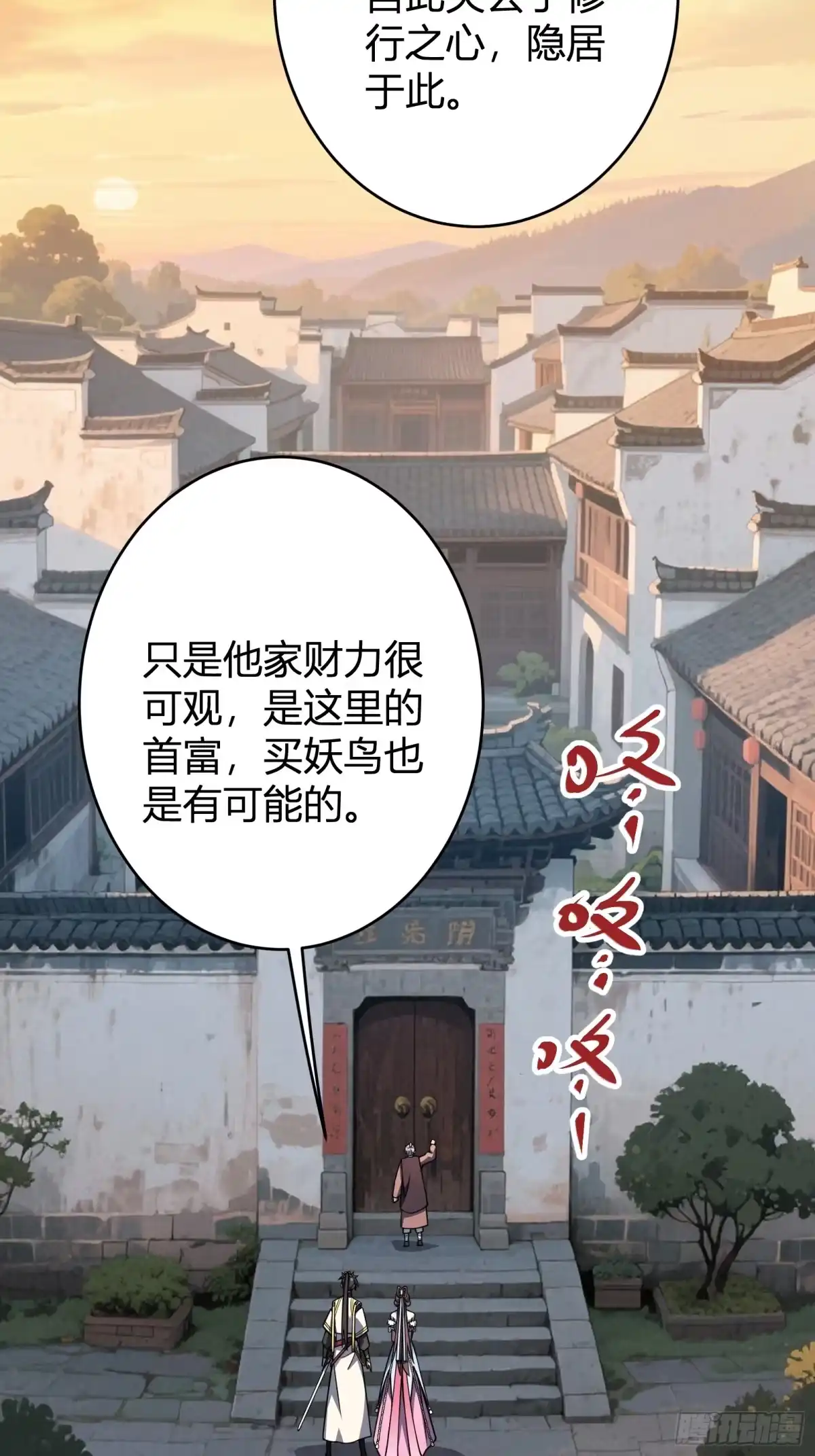 谁让他修仙的！ 第十六话 尚家留宿 第4页