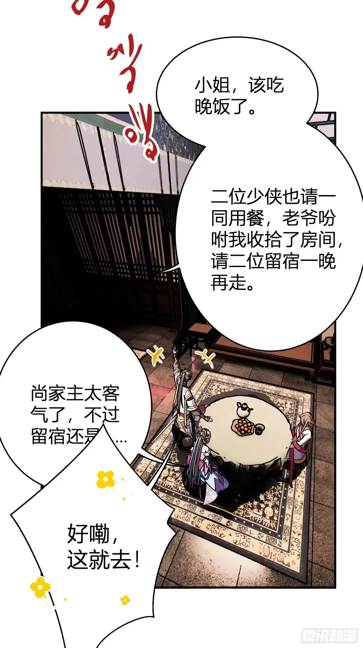 谁让他修仙的！ 第十六话 尚家留宿 第40页
