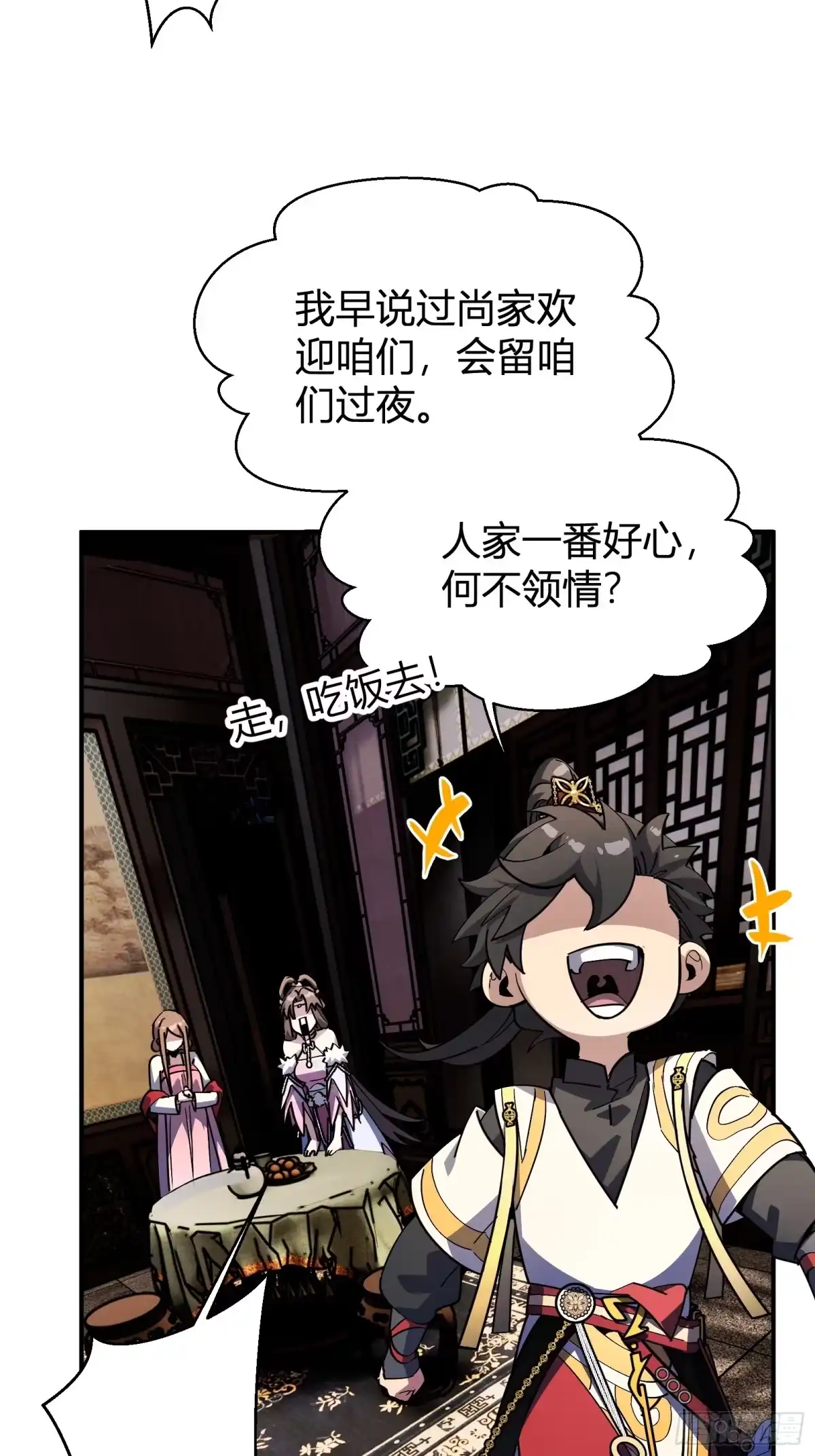 谁让他修仙的！ 第十六话 尚家留宿 第41页