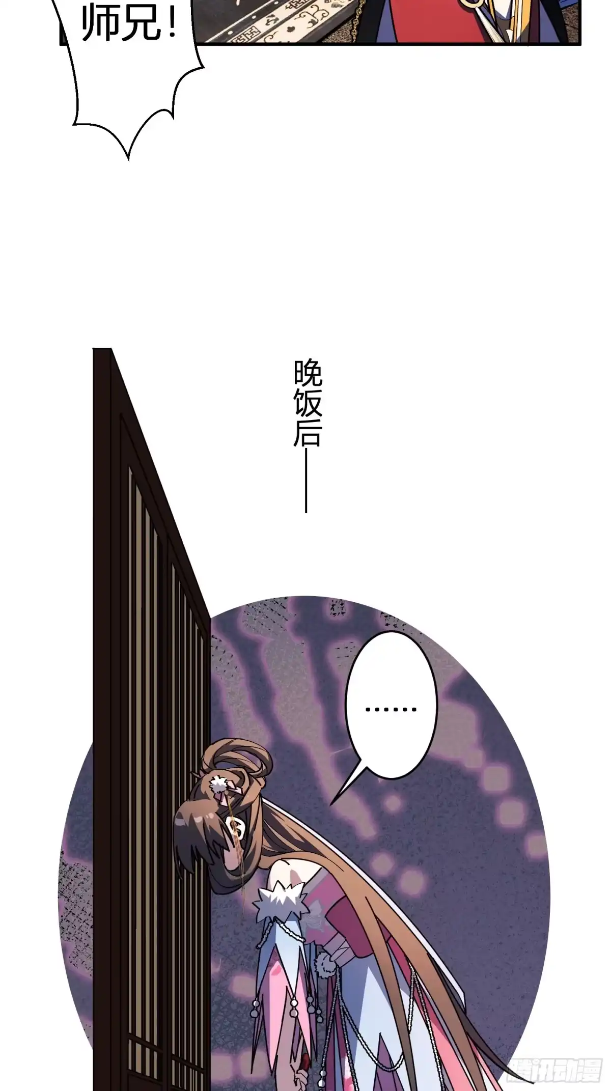 谁让他修仙的！ 第十六话 尚家留宿 第42页