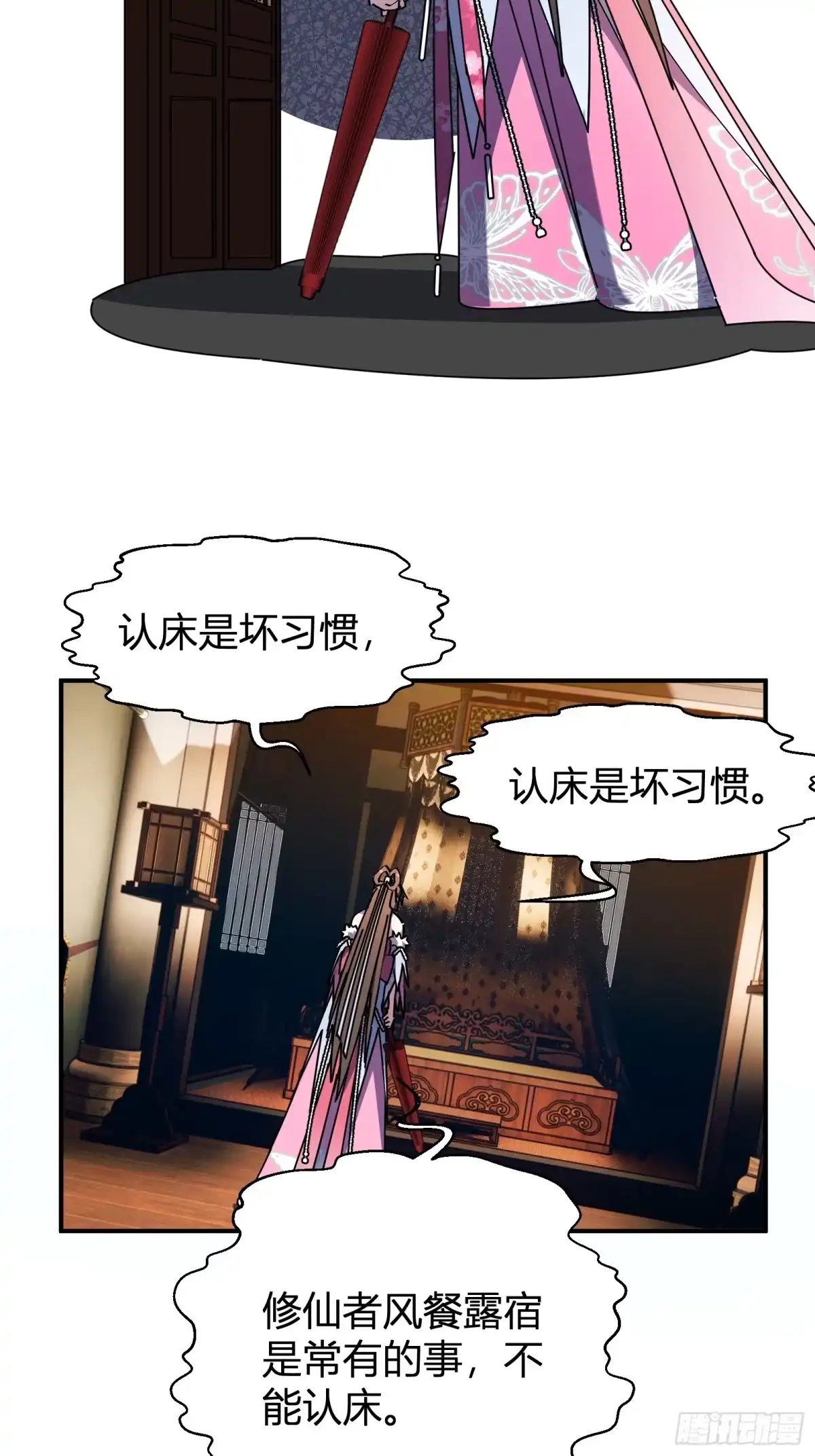 谁让他修仙的！ 第十六话 尚家留宿 第43页