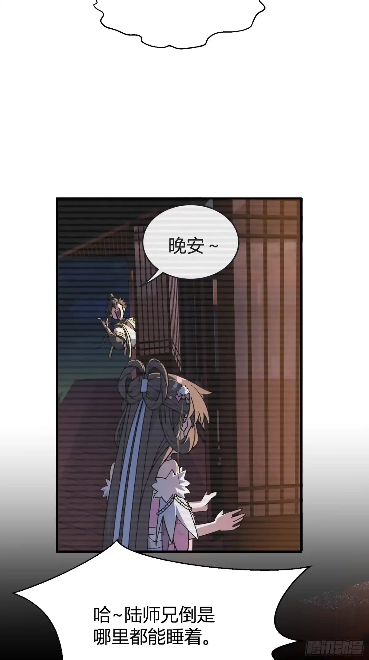 谁让他修仙的！ 第十六话 尚家留宿 第44页
