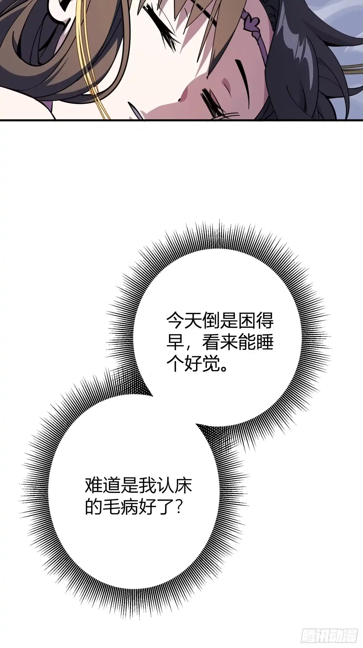 谁让他修仙的！ 第十六话 尚家留宿 第47页