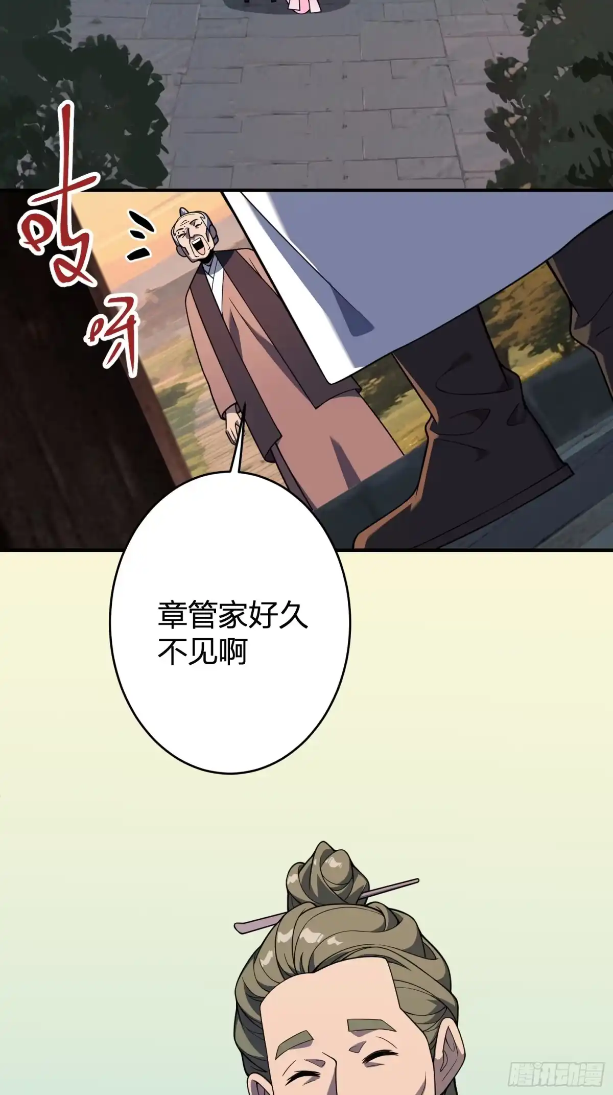 谁让他修仙的！ 第十六话 尚家留宿 第5页