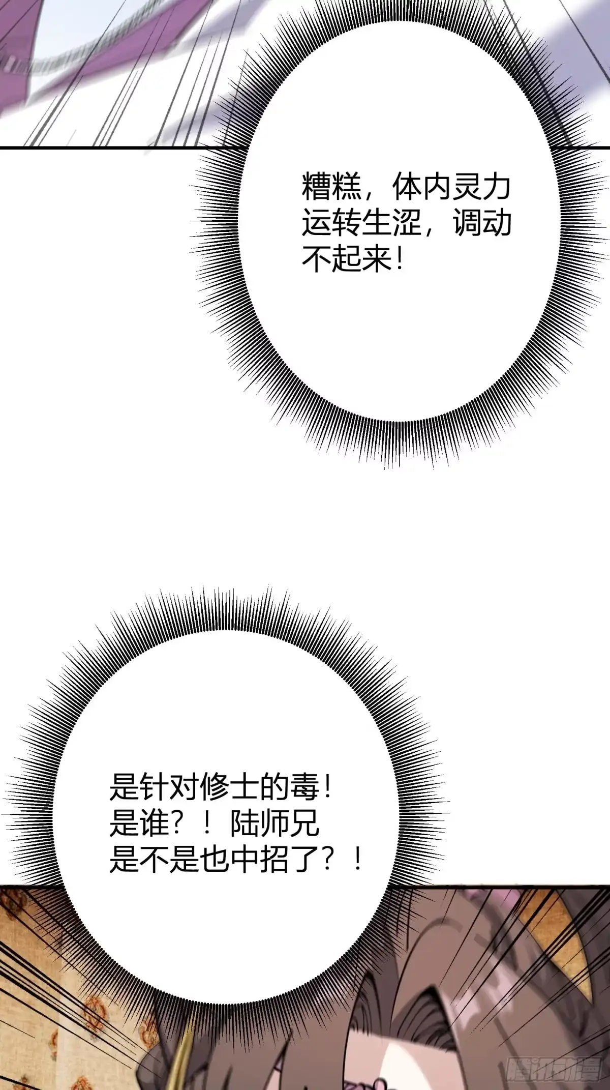 谁让他修仙的！ 第十六话 尚家留宿 第50页